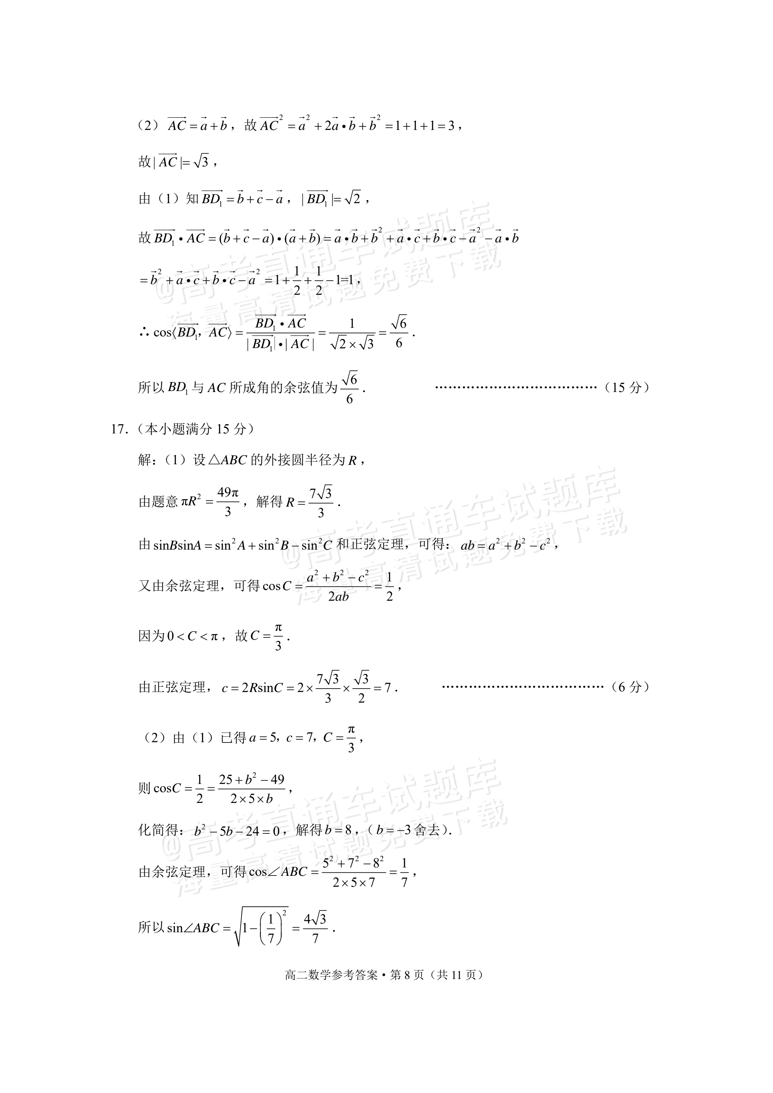 2026贵州高二10月联考数学试题及参考答案 答案 第8页