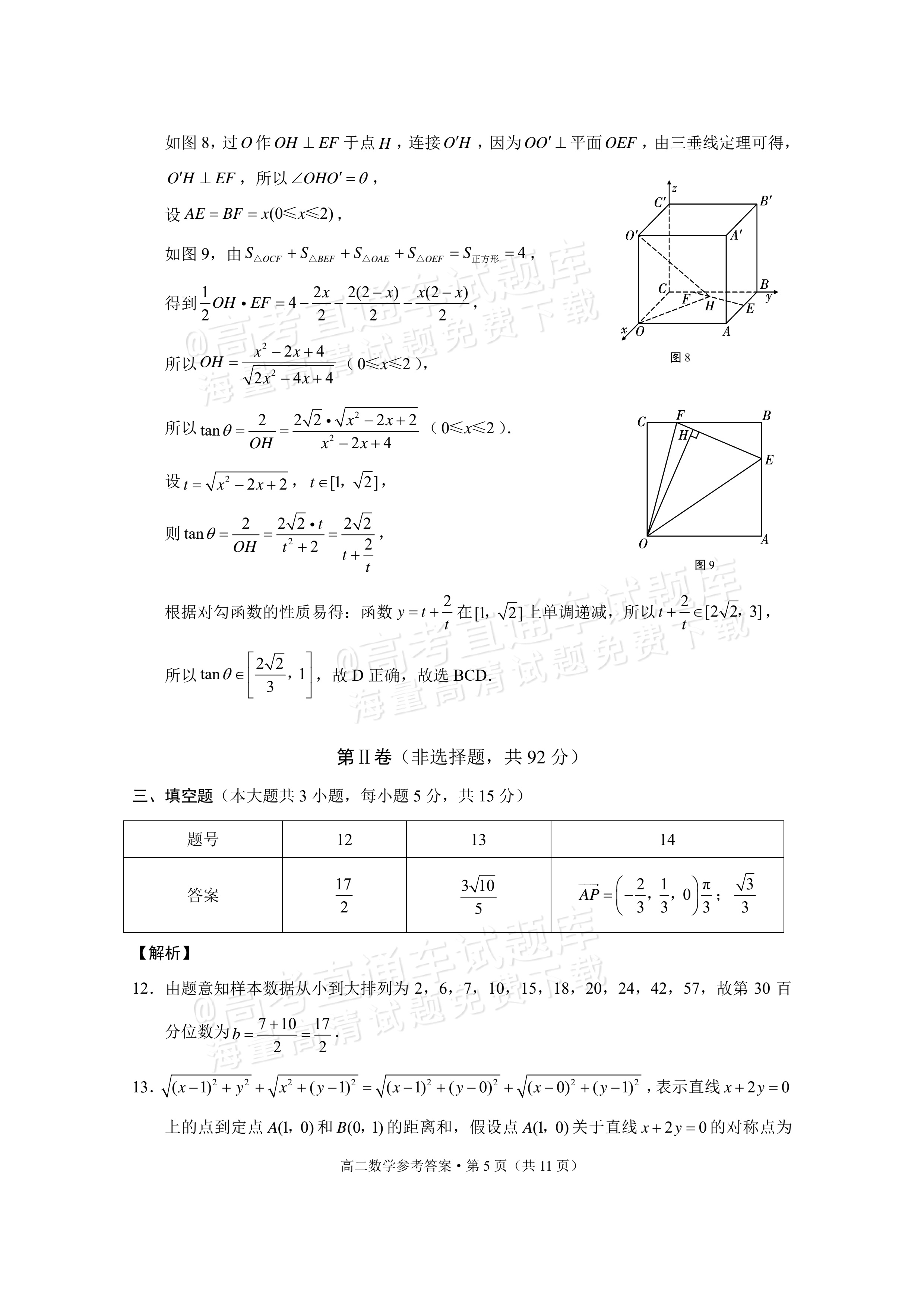 2026贵州高二10月联考数学试题及参考答案 答案 第5页