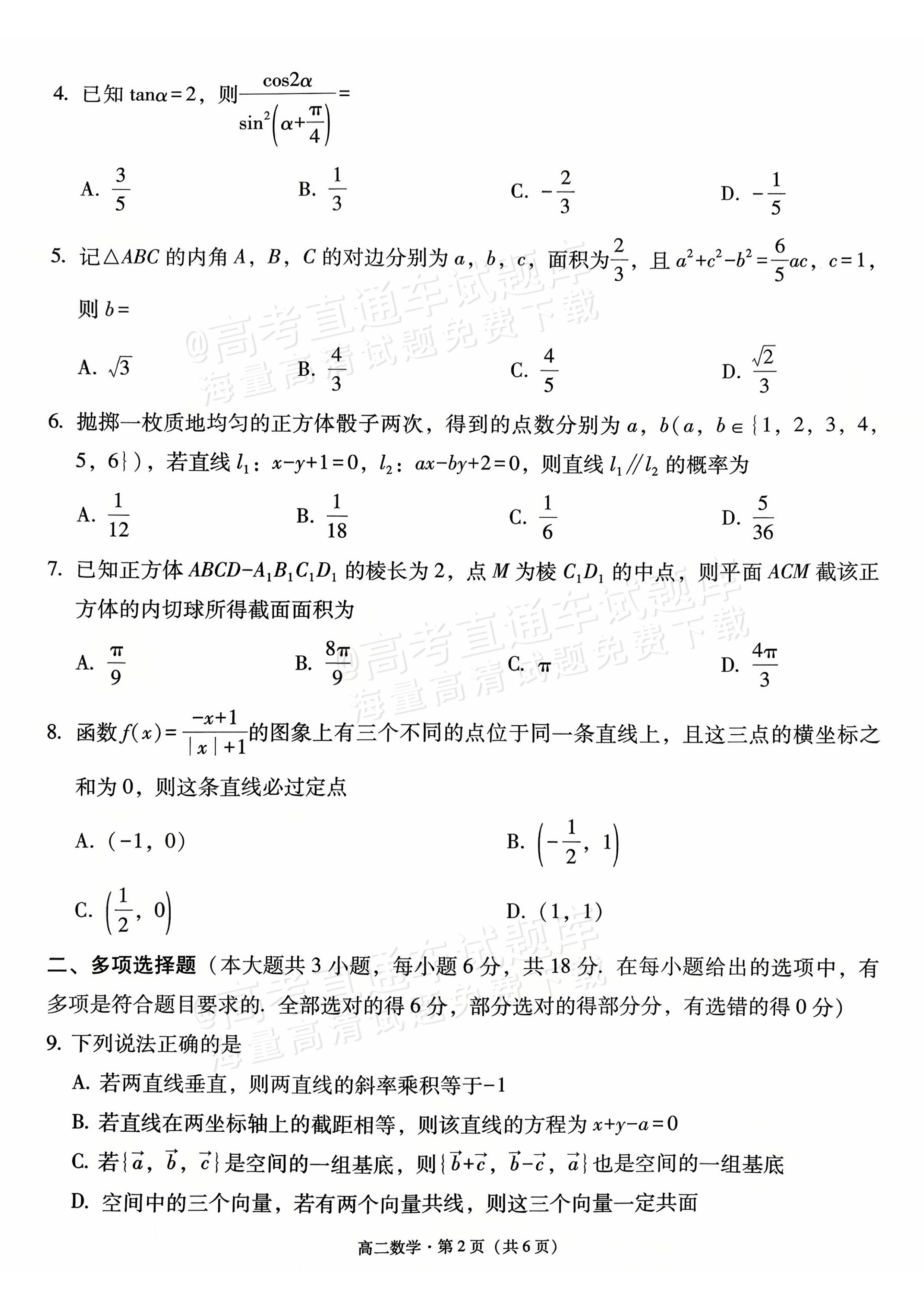 2026贵州高二10月联考数学试题及参考答案 第2页