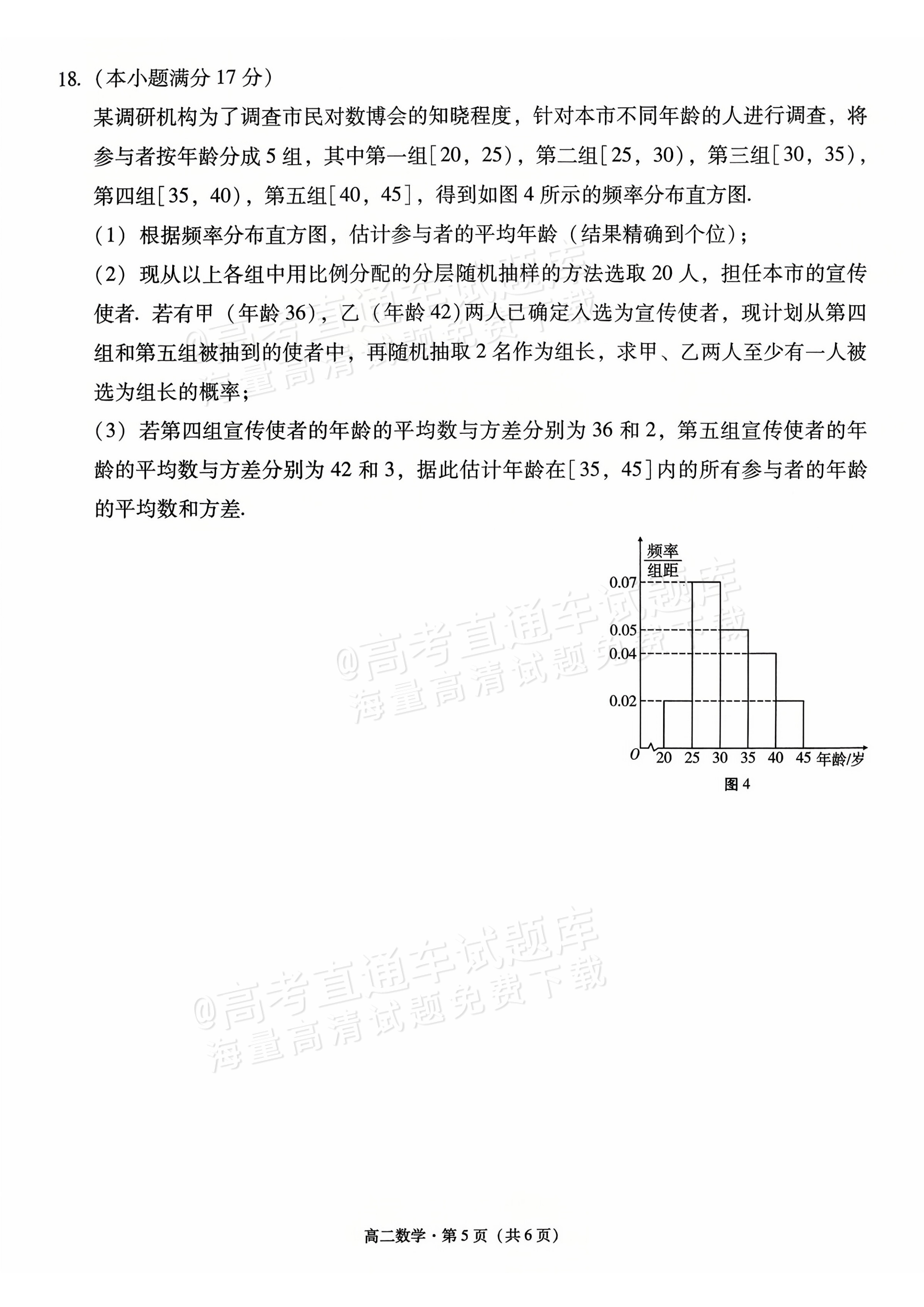 2026贵州高二10月联考数学试题及参考答案 第5页