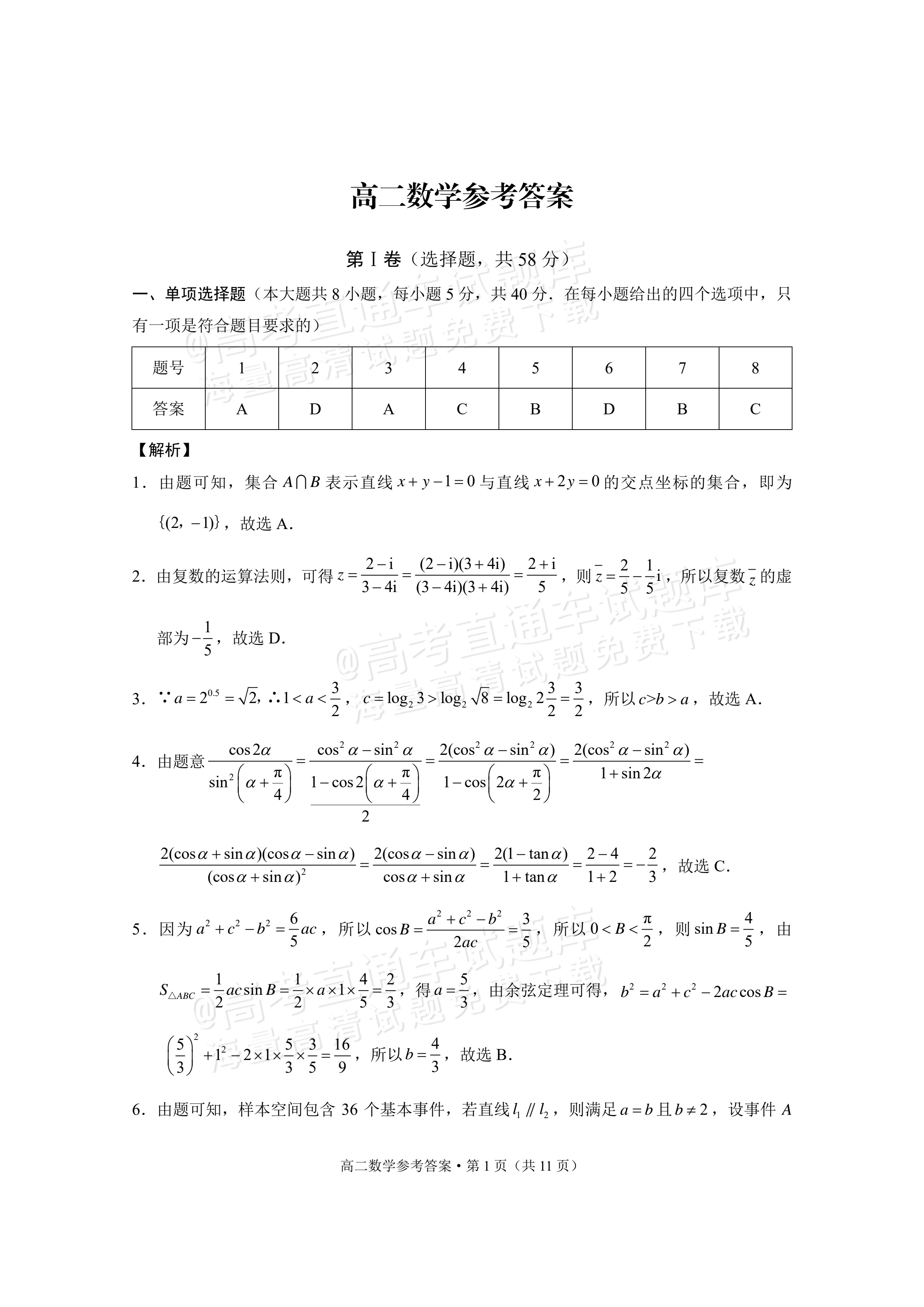 2026贵州高二10月联考数学试题及参考答案 答案 第1页