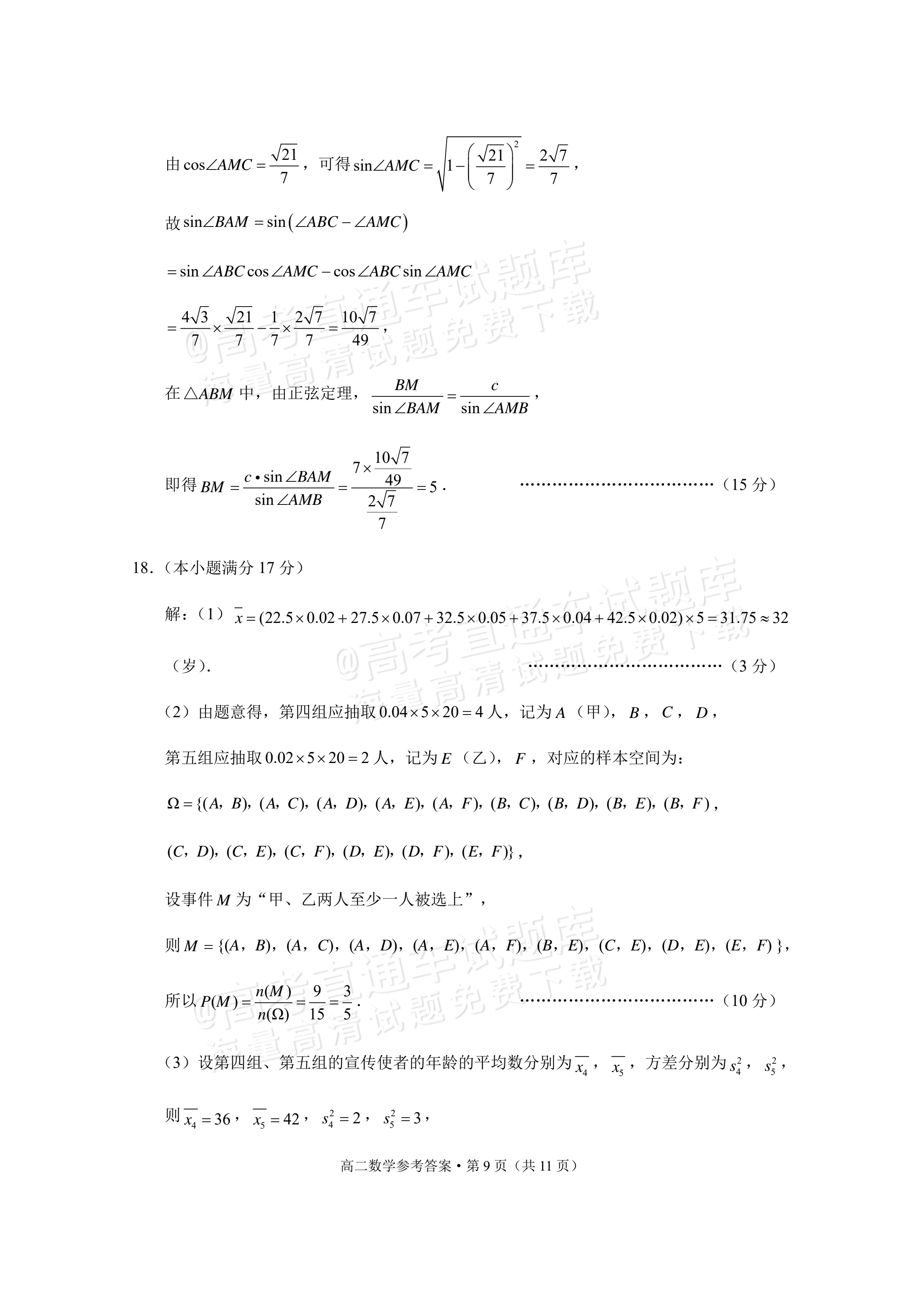 2026贵州高二10月联考数学试题及参考答案 答案 第9页