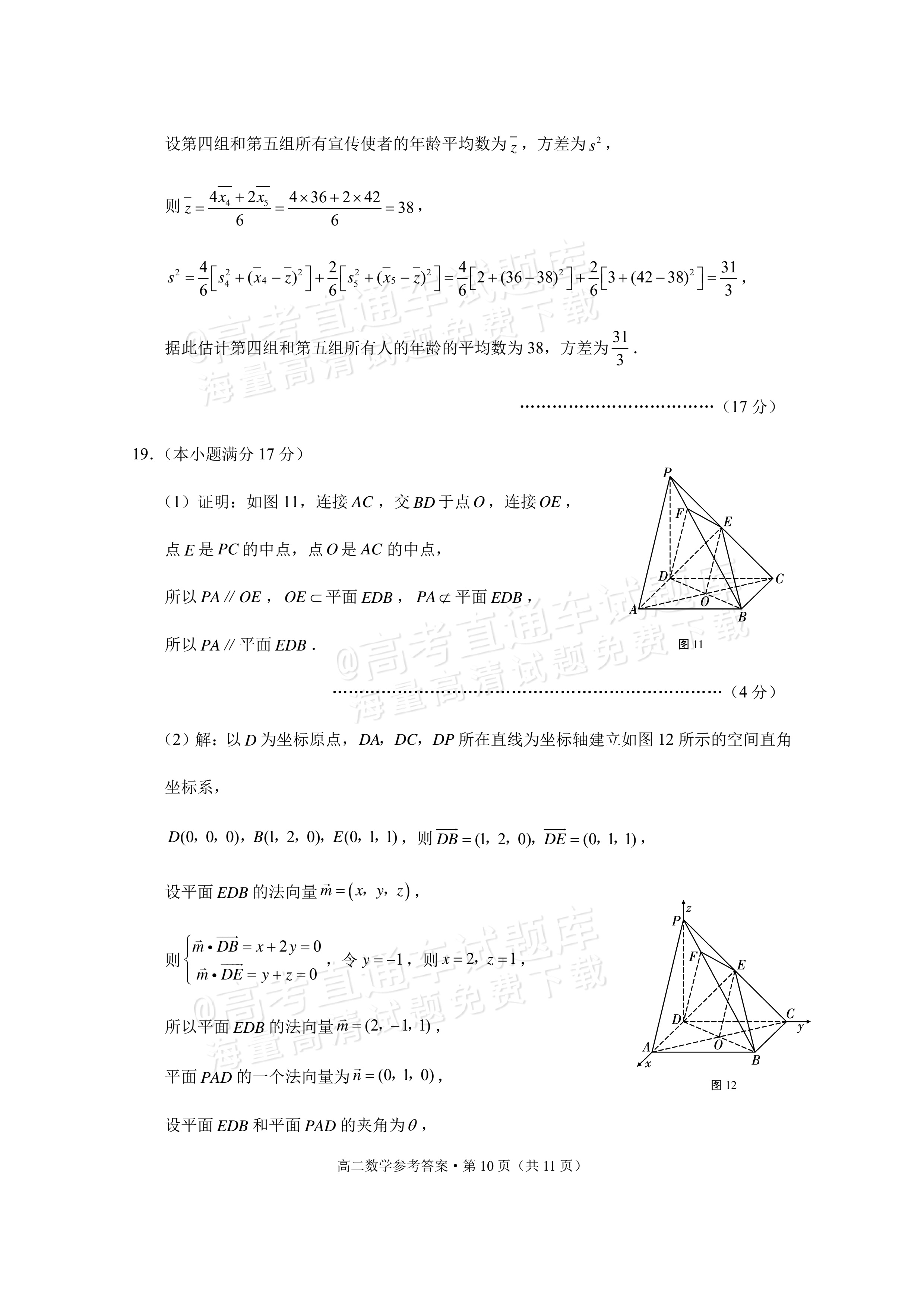 2026贵州高二10月联考数学试题及参考答案 答案 第10页