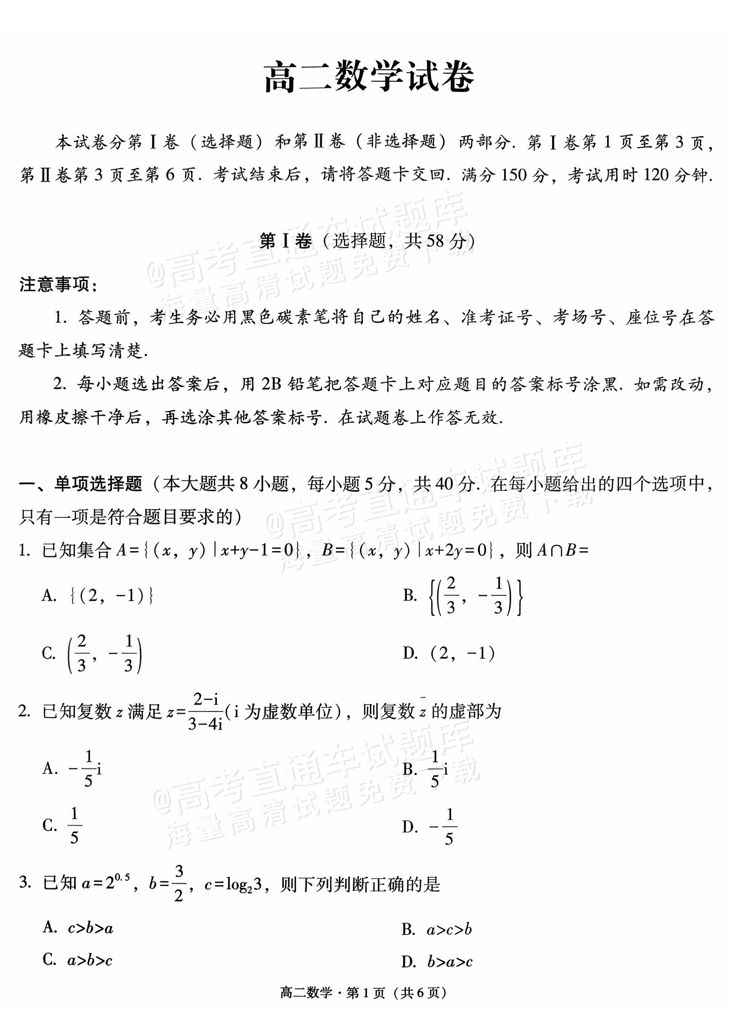 2026贵州高二10月联考数学试题及参考答案 第1页