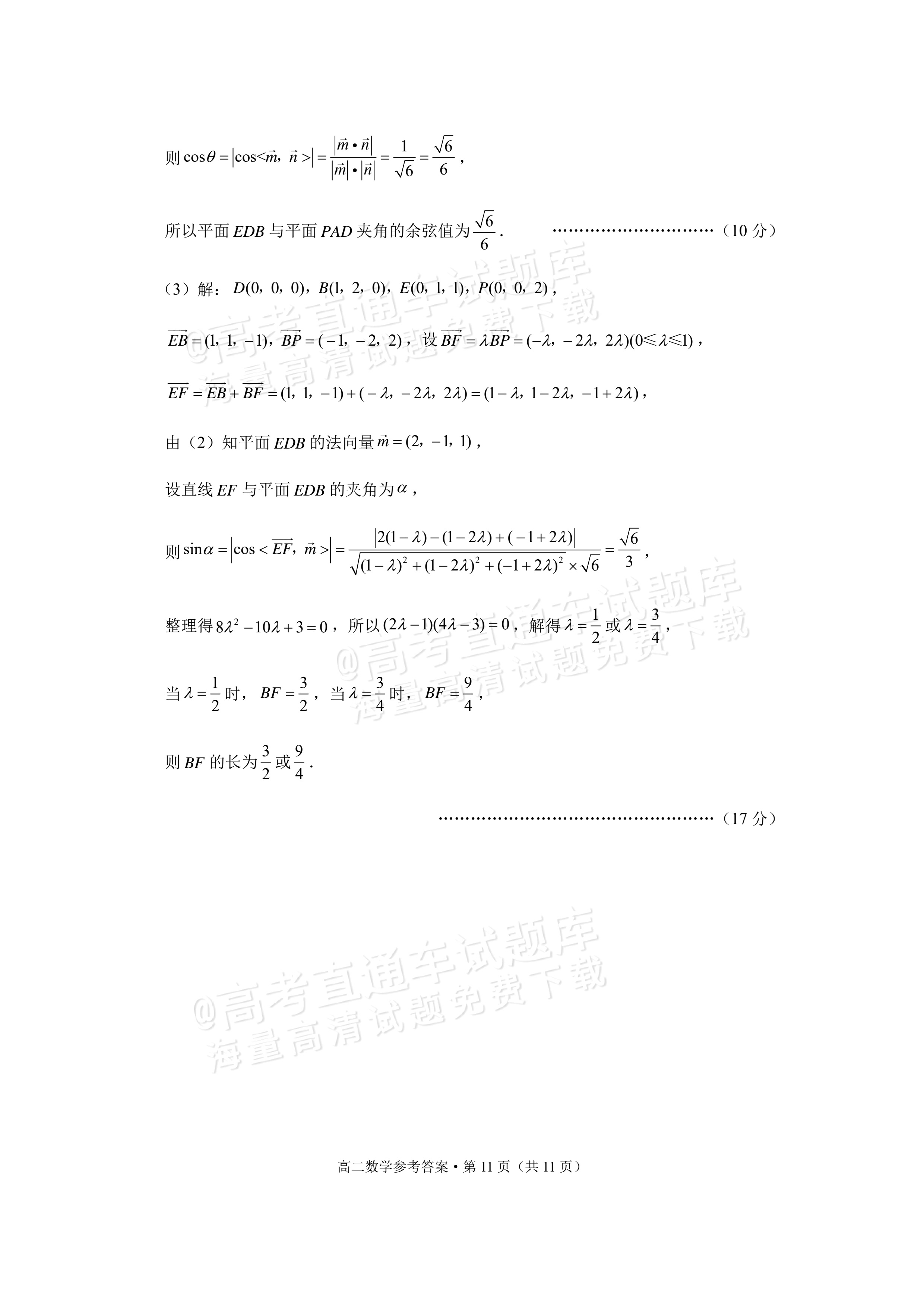 2026贵州高二10月联考数学试题及参考答案 答案 第11页