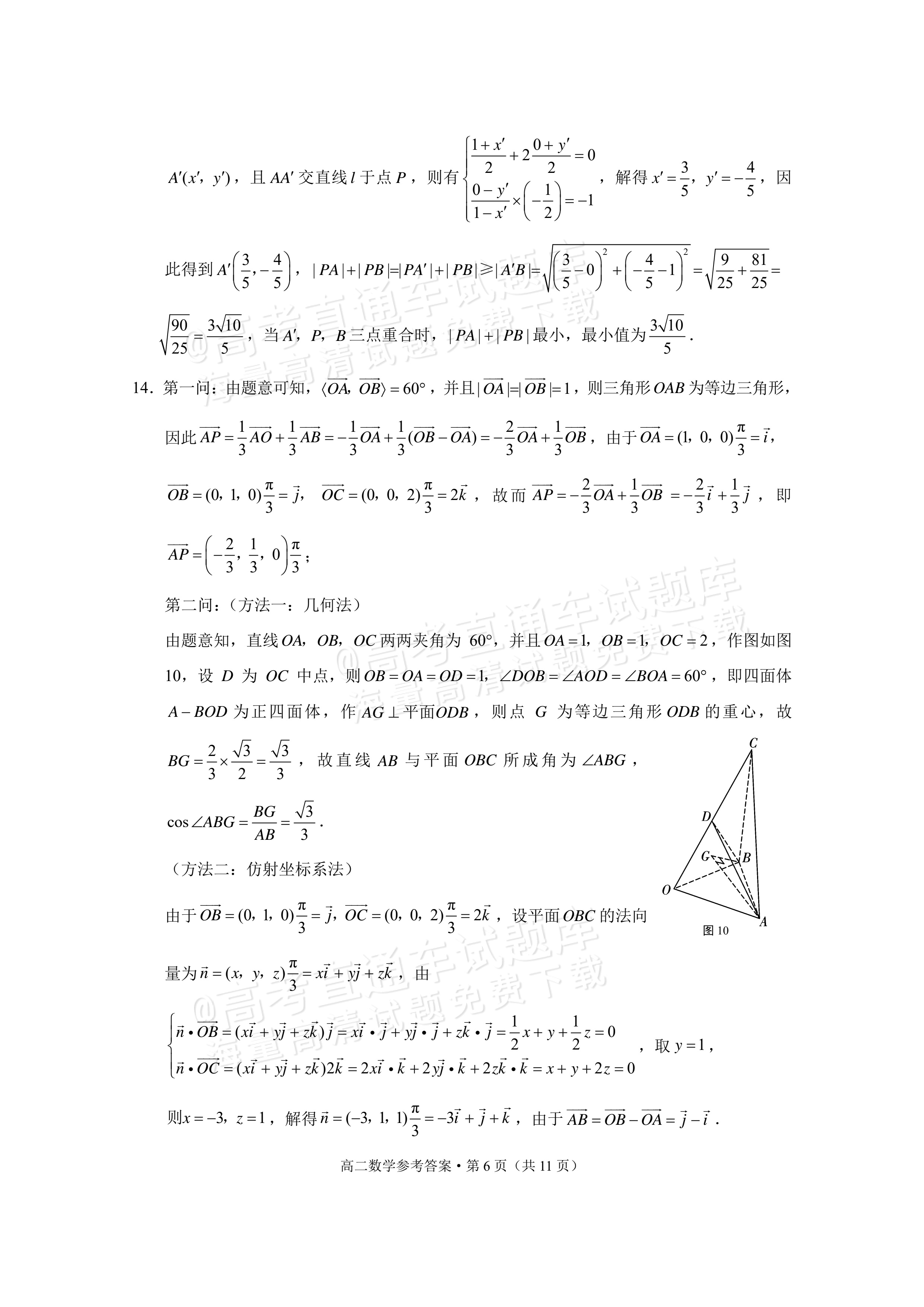 2026贵州高二10月联考数学试题及参考答案 答案 第6页