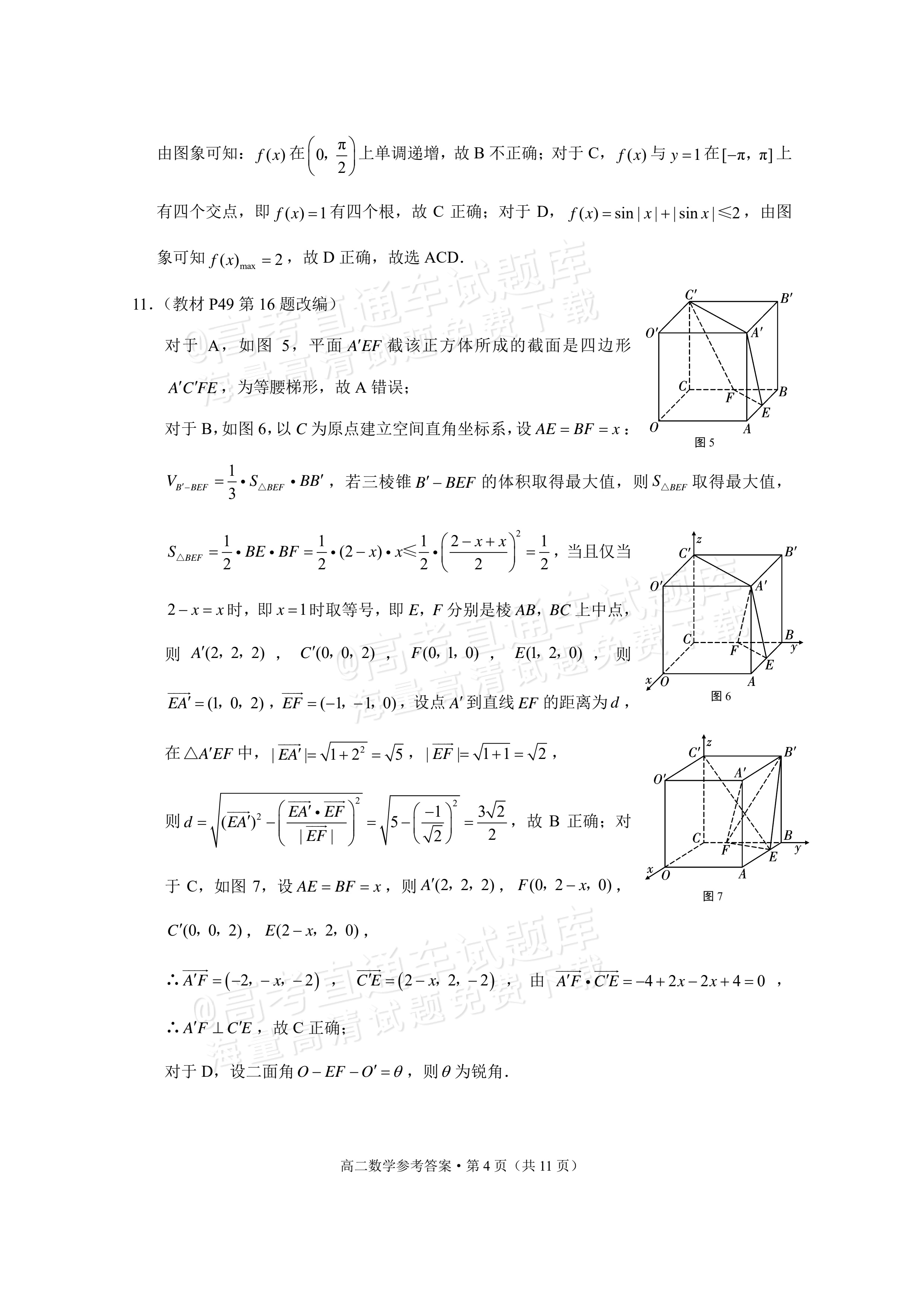 2026贵州高二10月联考数学试题及参考答案 答案 第4页