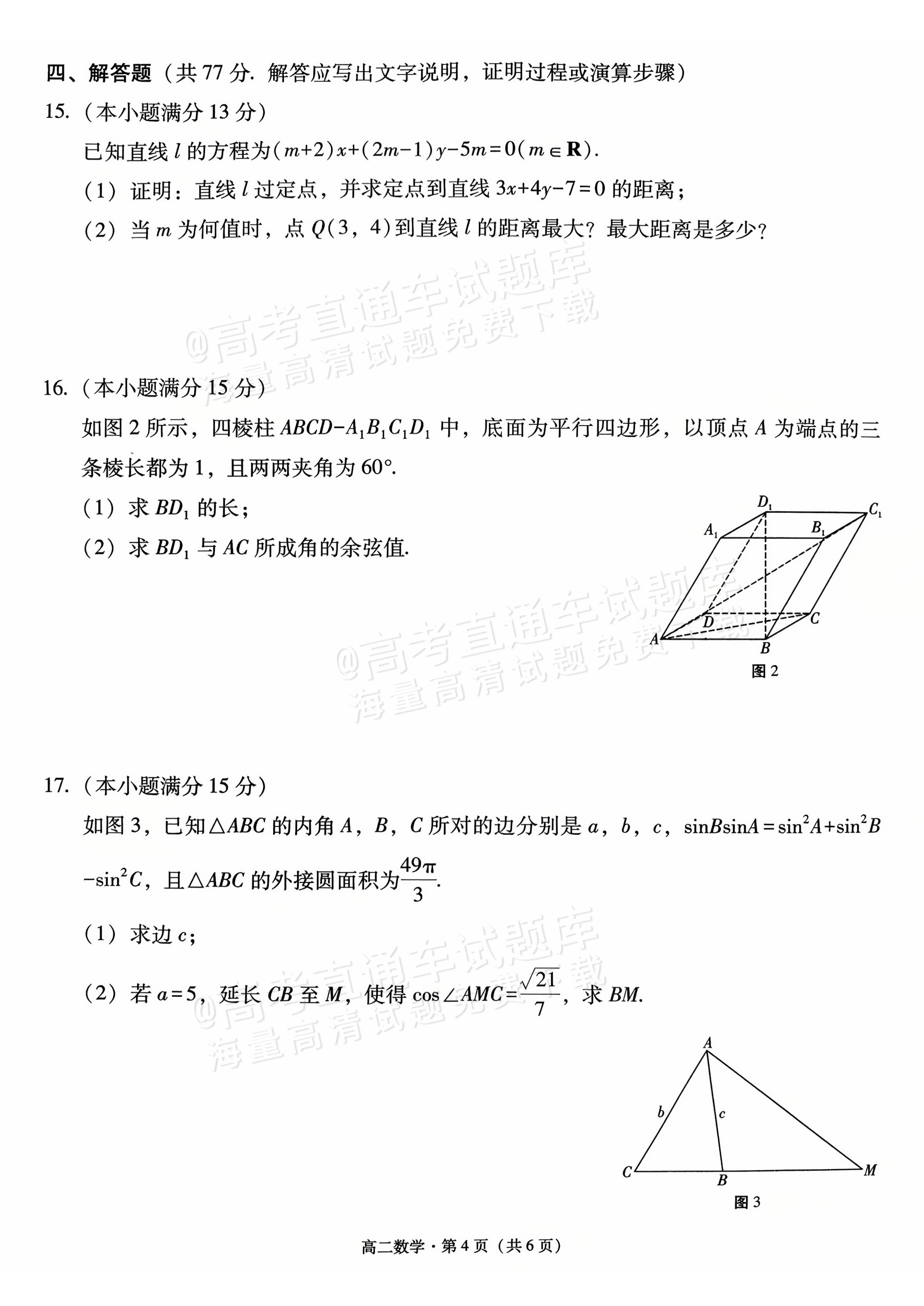 2026贵州高二10月联考数学试题及参考答案 第4页
