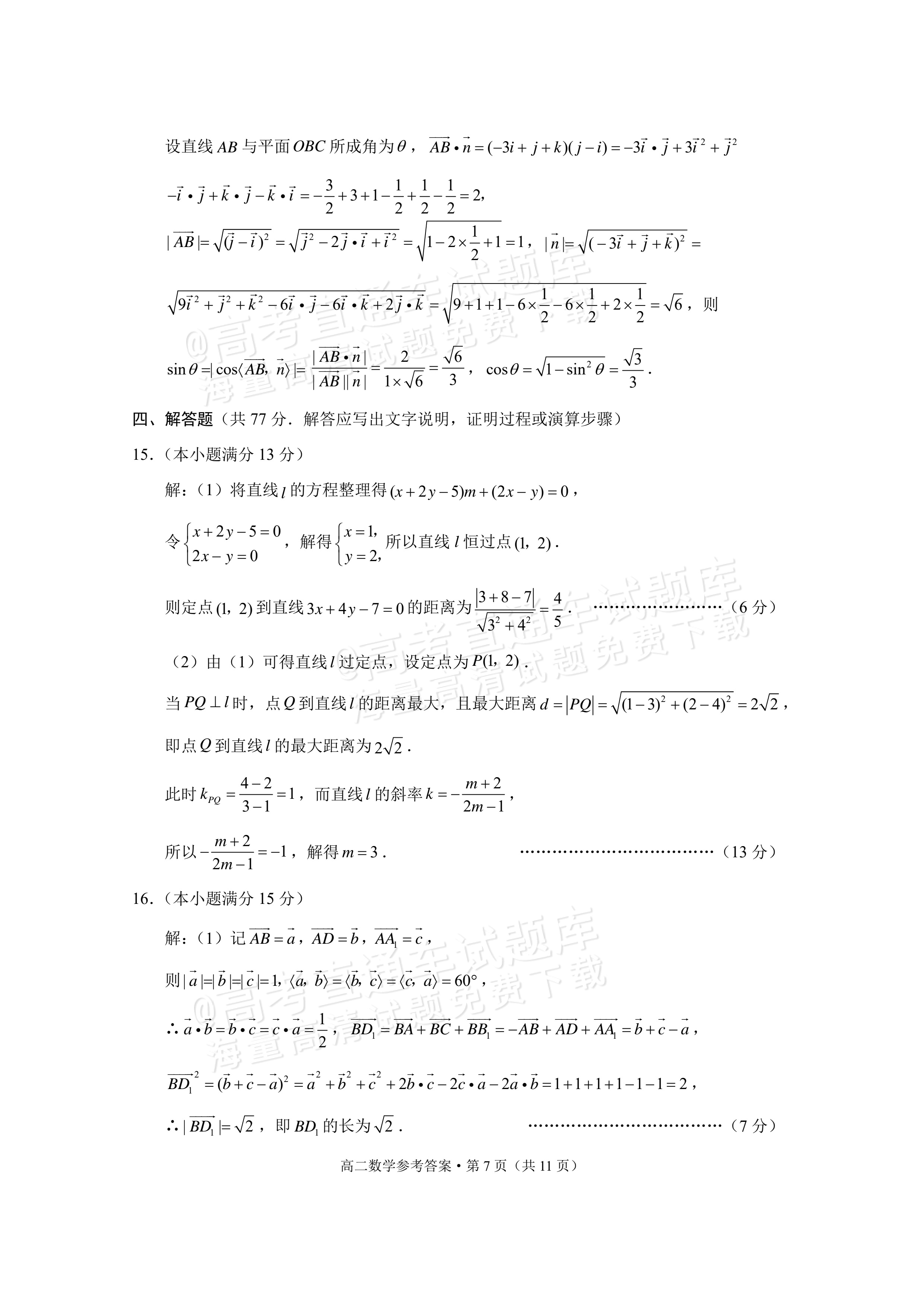 2026贵州高二10月联考数学试题及参考答案 答案 第7页
