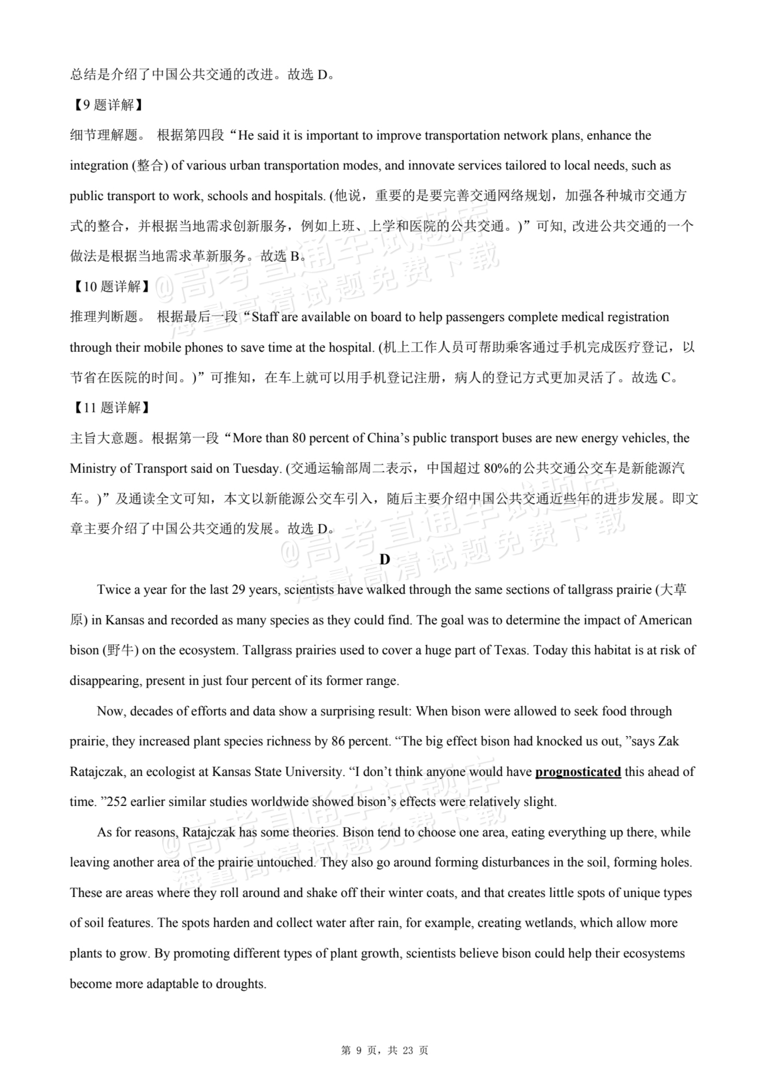 2026四川内江一中高三上第一次月考英语试题及参考答案 答案 第9页