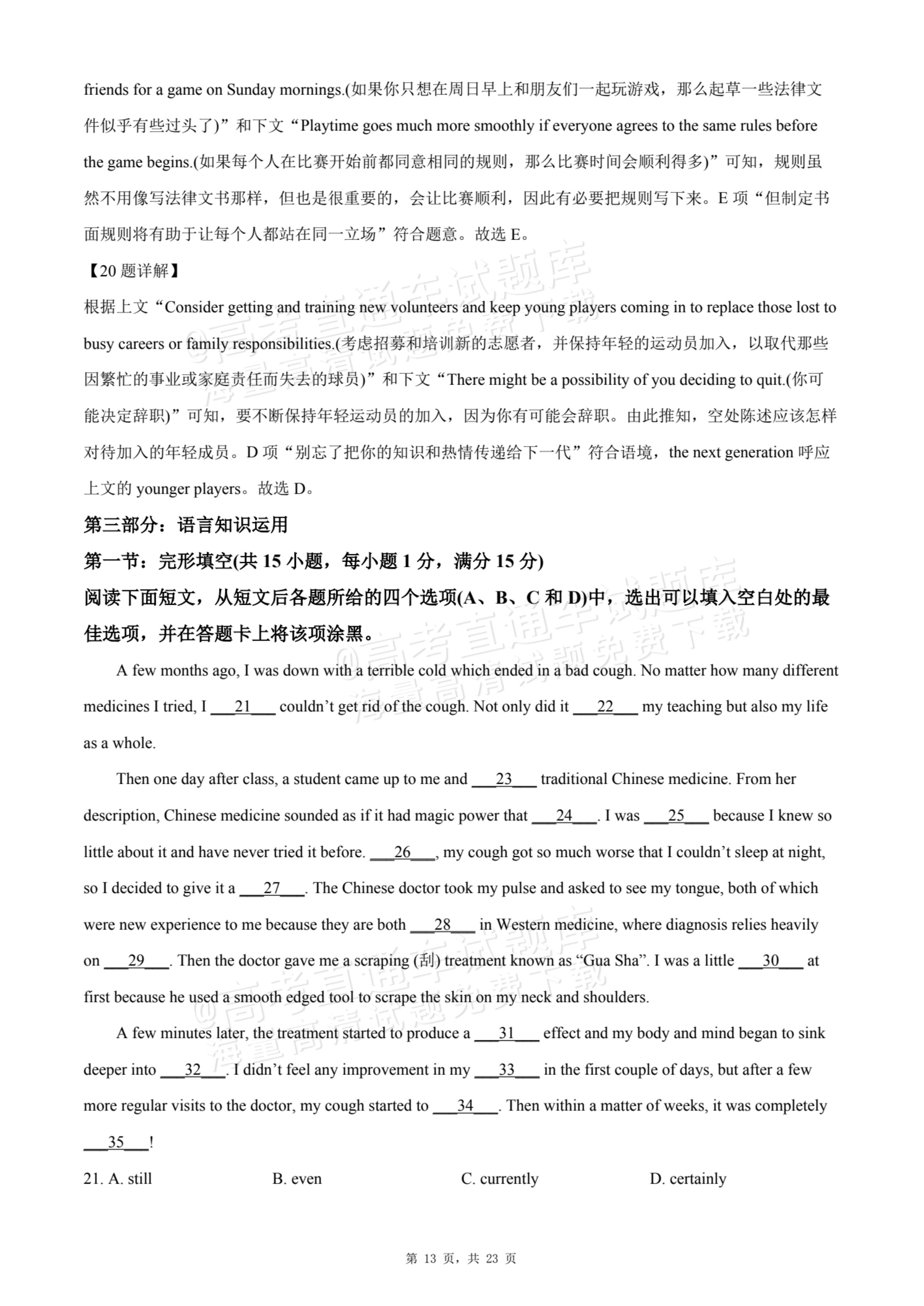 2026四川内江一中高三上第一次月考英语试题及参考答案 答案 第13页