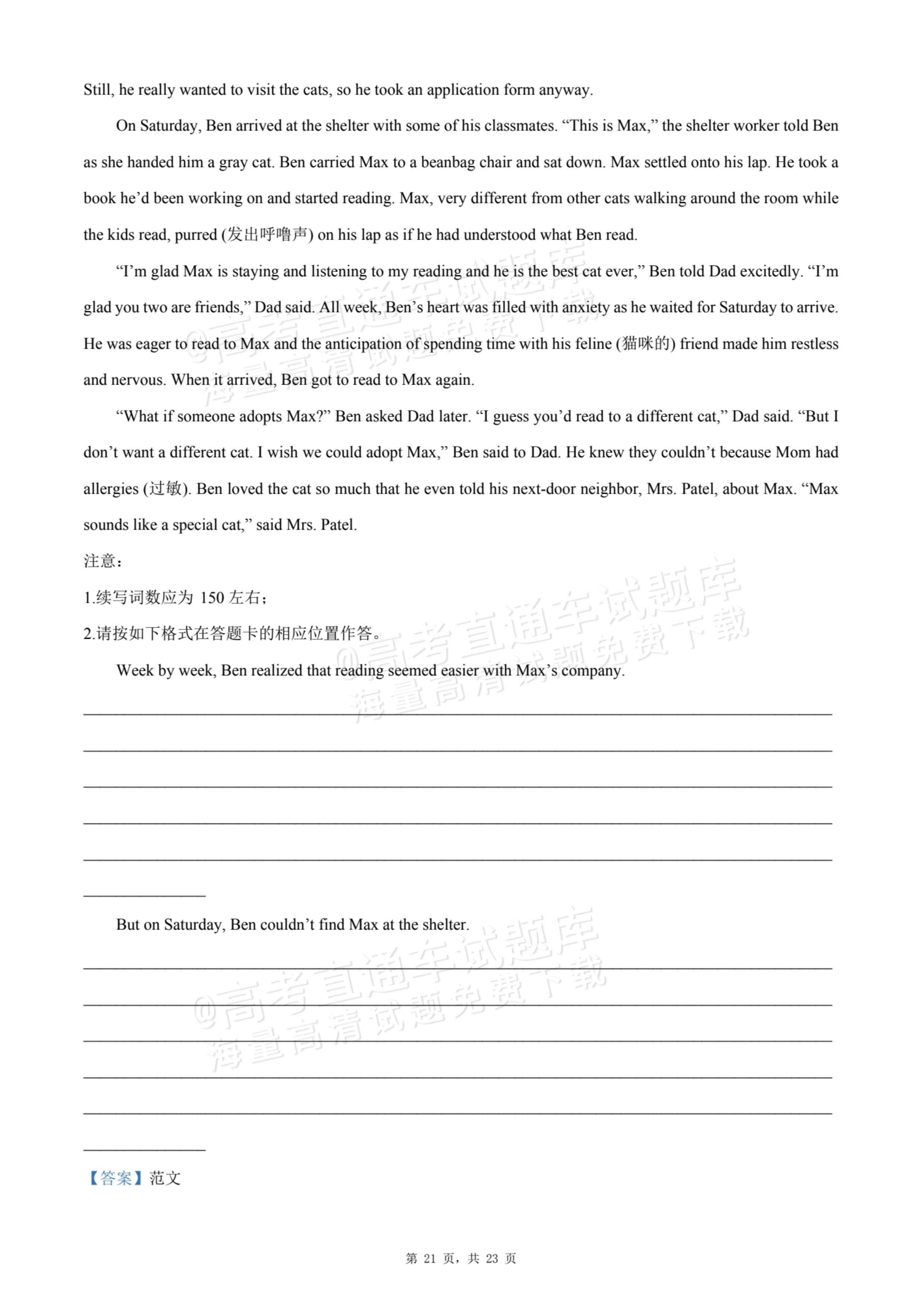 2026四川内江一中高三上第一次月考英语试题及参考答案 答案 第21页