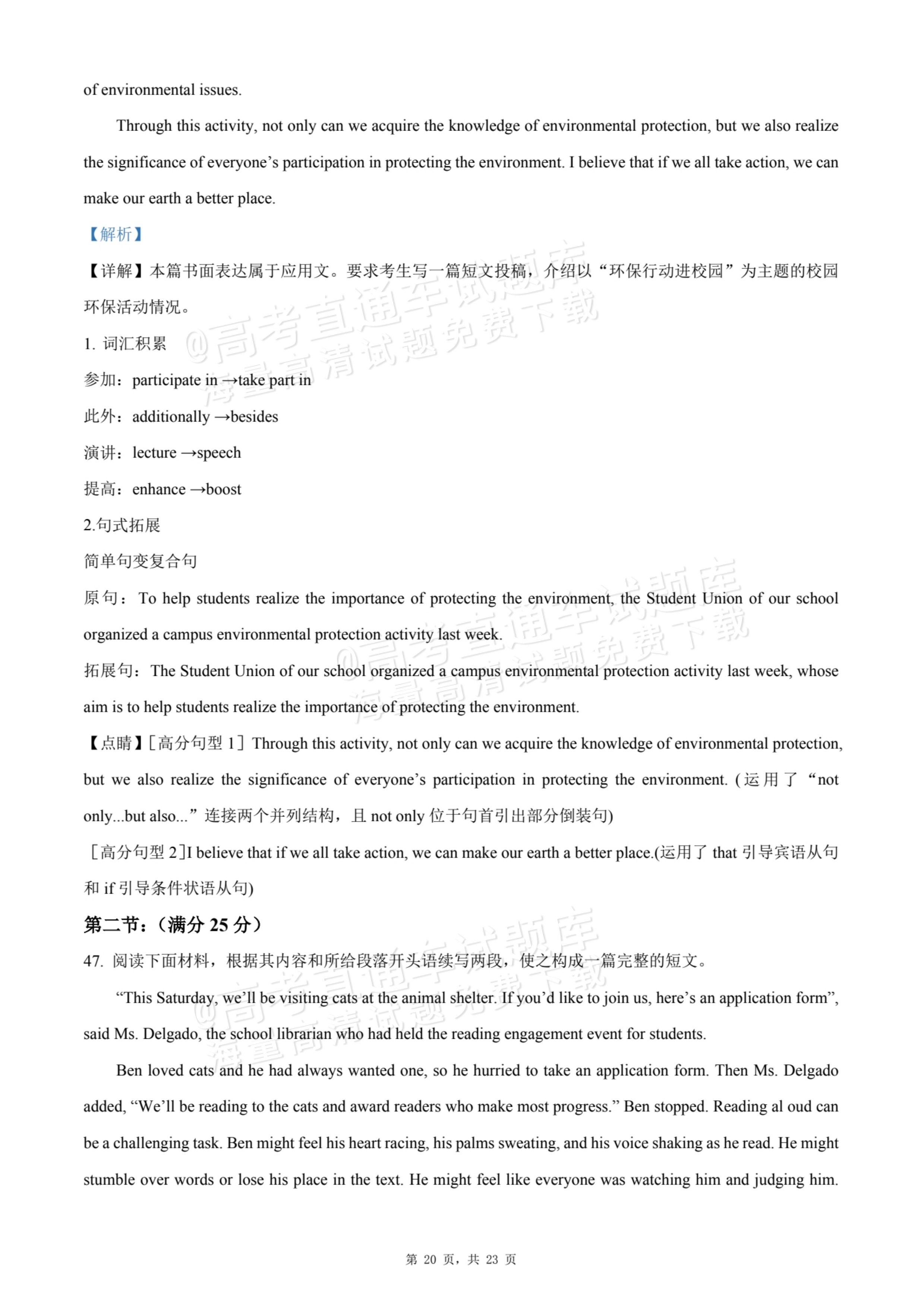 2026四川内江一中高三上第一次月考英语试题及参考答案 答案 第20页