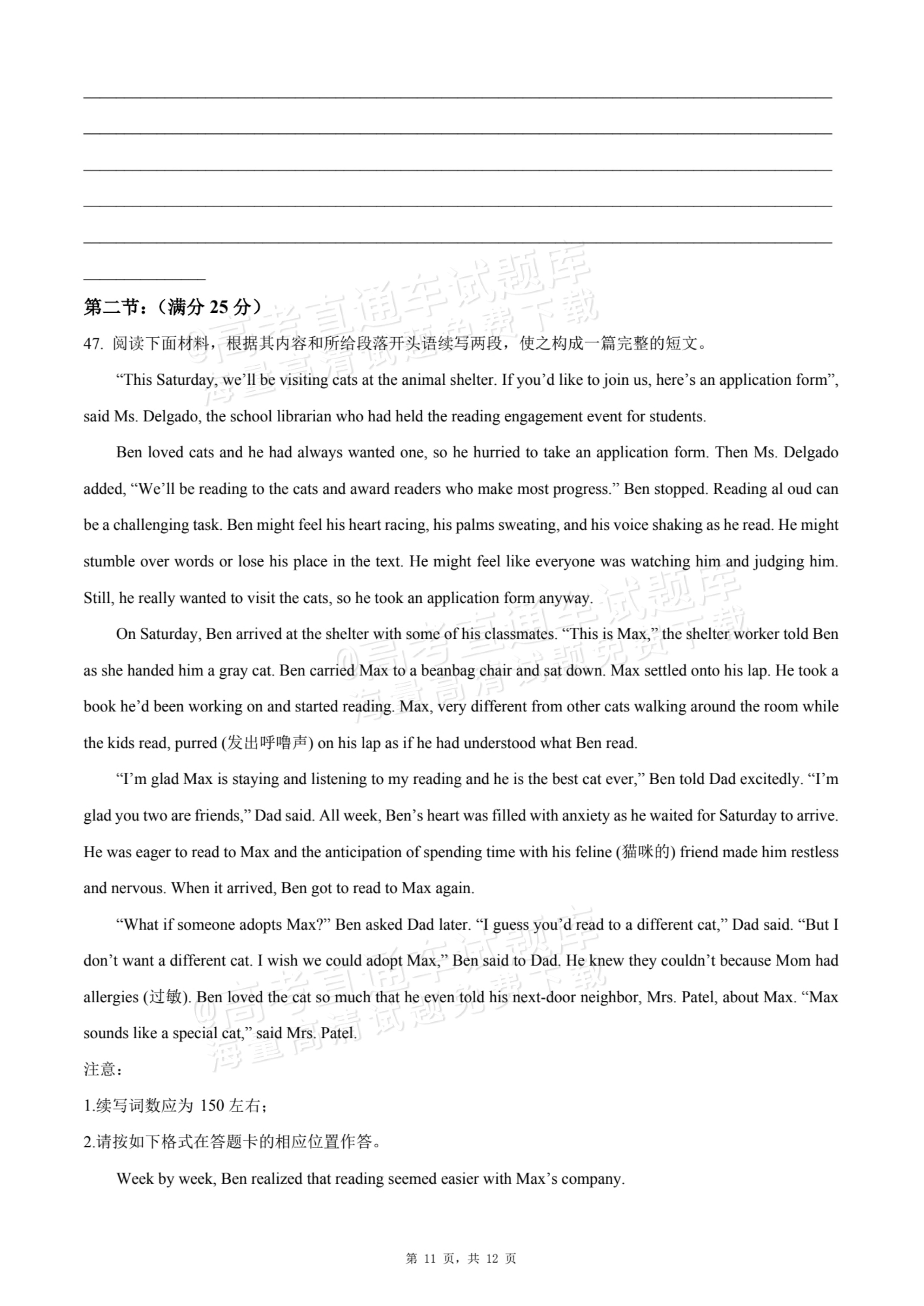 2026四川内江一中高三上第一次月考英语试题及参考答案 第11页