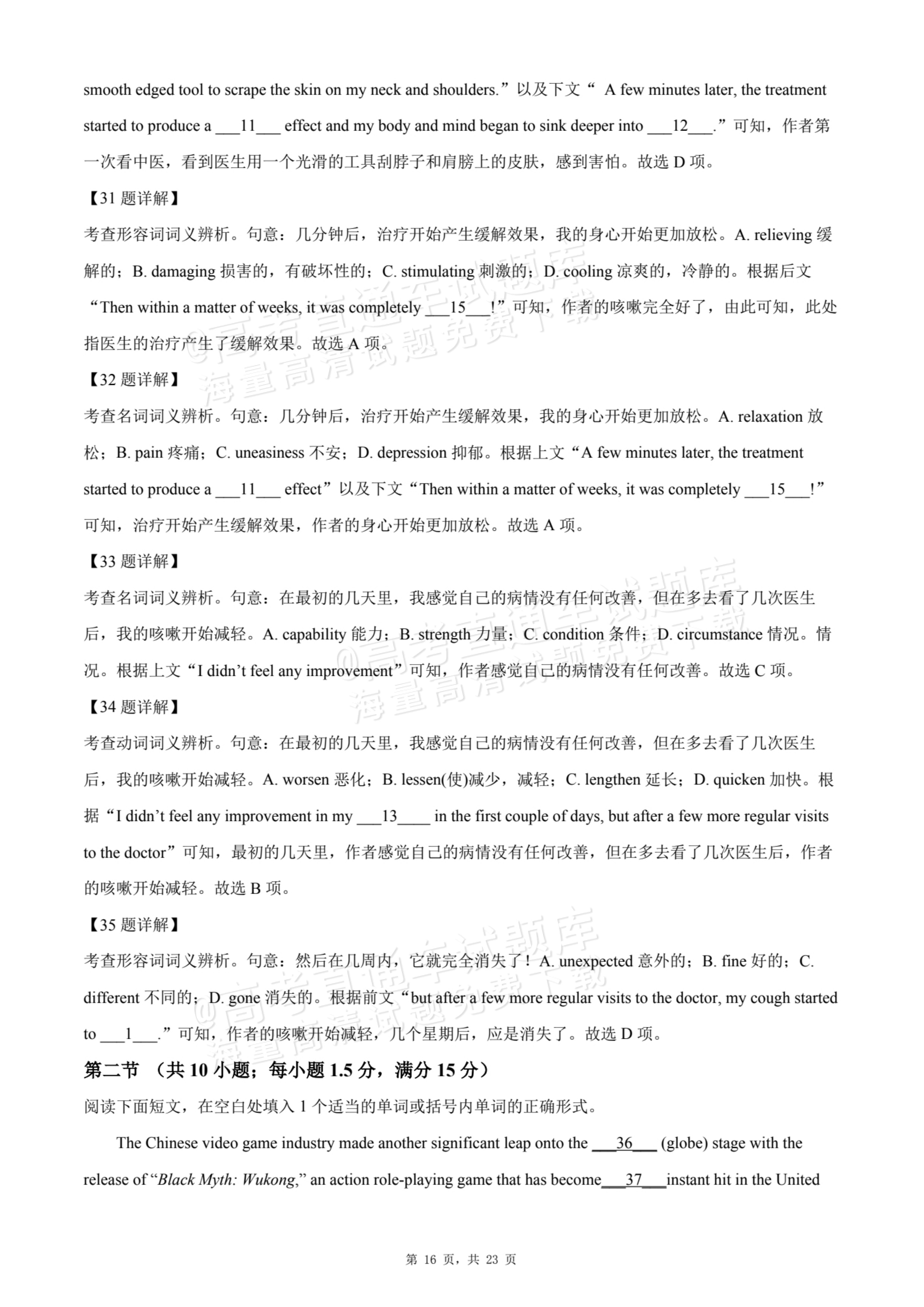 2026四川内江一中高三上第一次月考英语试题及参考答案 答案 第16页