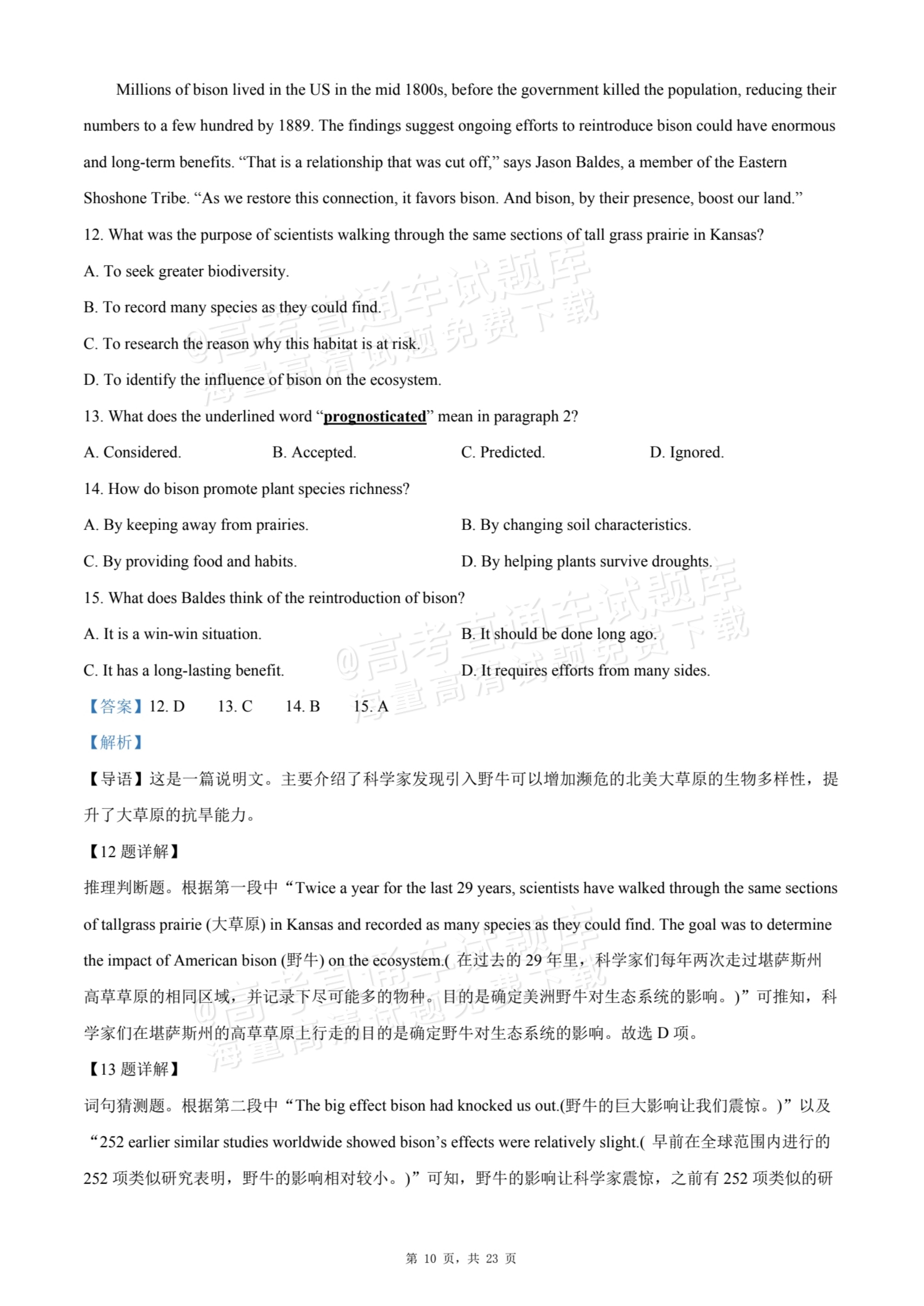 2026四川内江一中高三上第一次月考英语试题及参考答案 答案 第10页