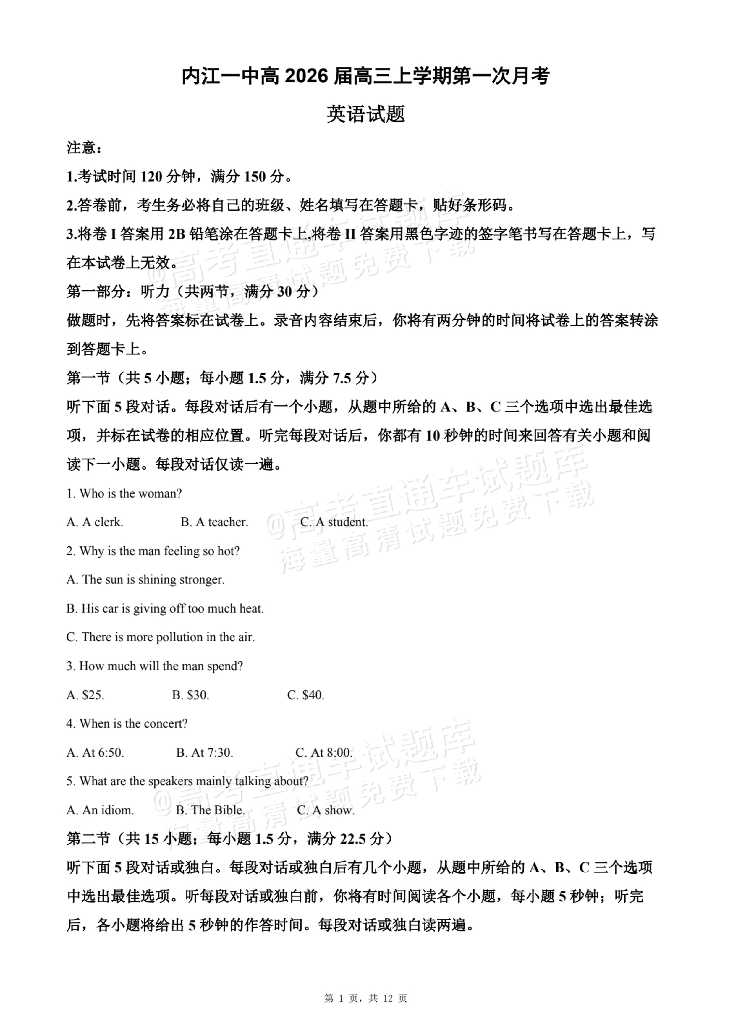 2026四川内江一中高三上第一次月考英语试题及参考答案 第1页