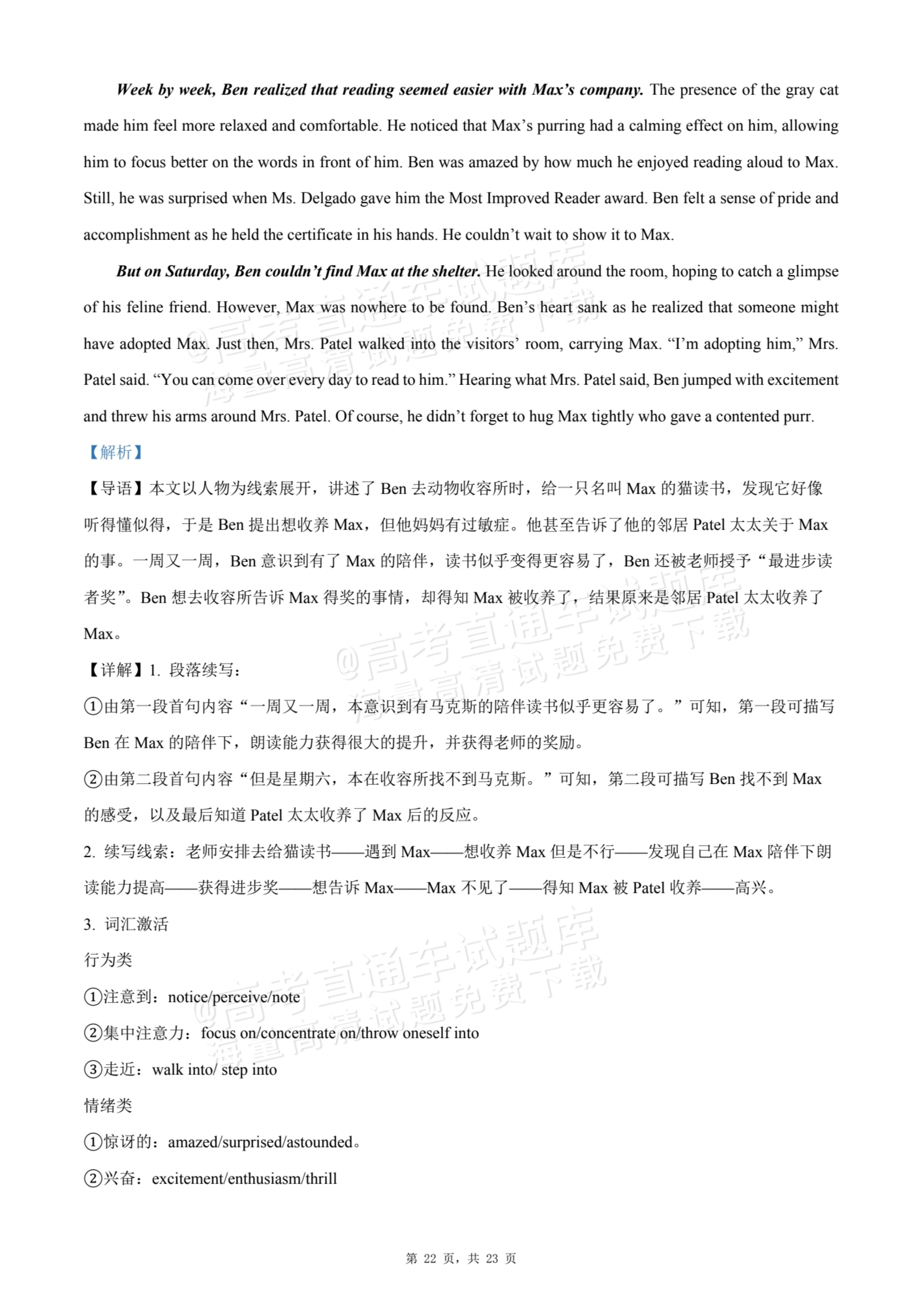 2026四川内江一中高三上第一次月考英语试题及参考答案 答案 第22页