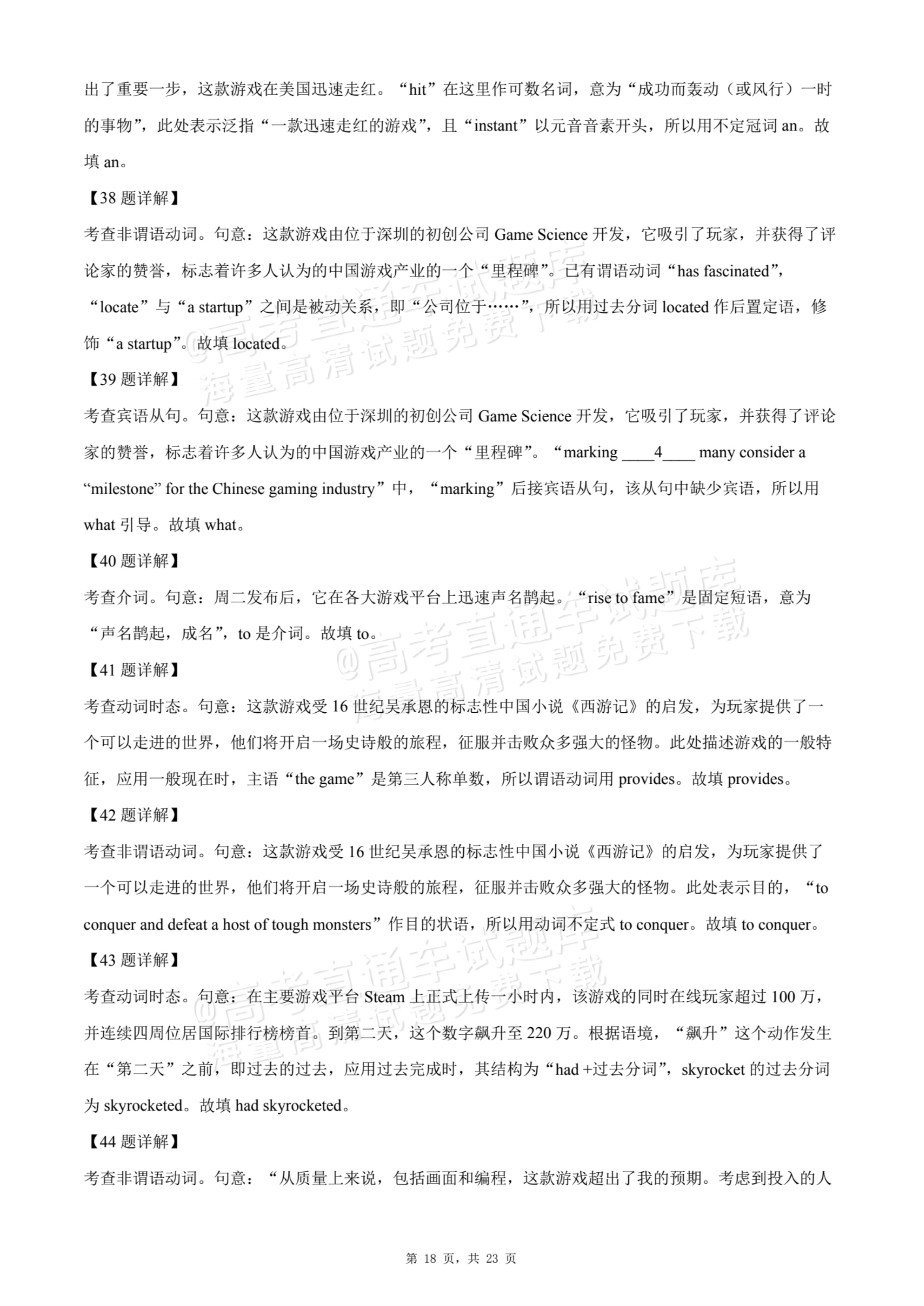 2026四川内江一中高三上第一次月考英语试题及参考答案 答案 第18页