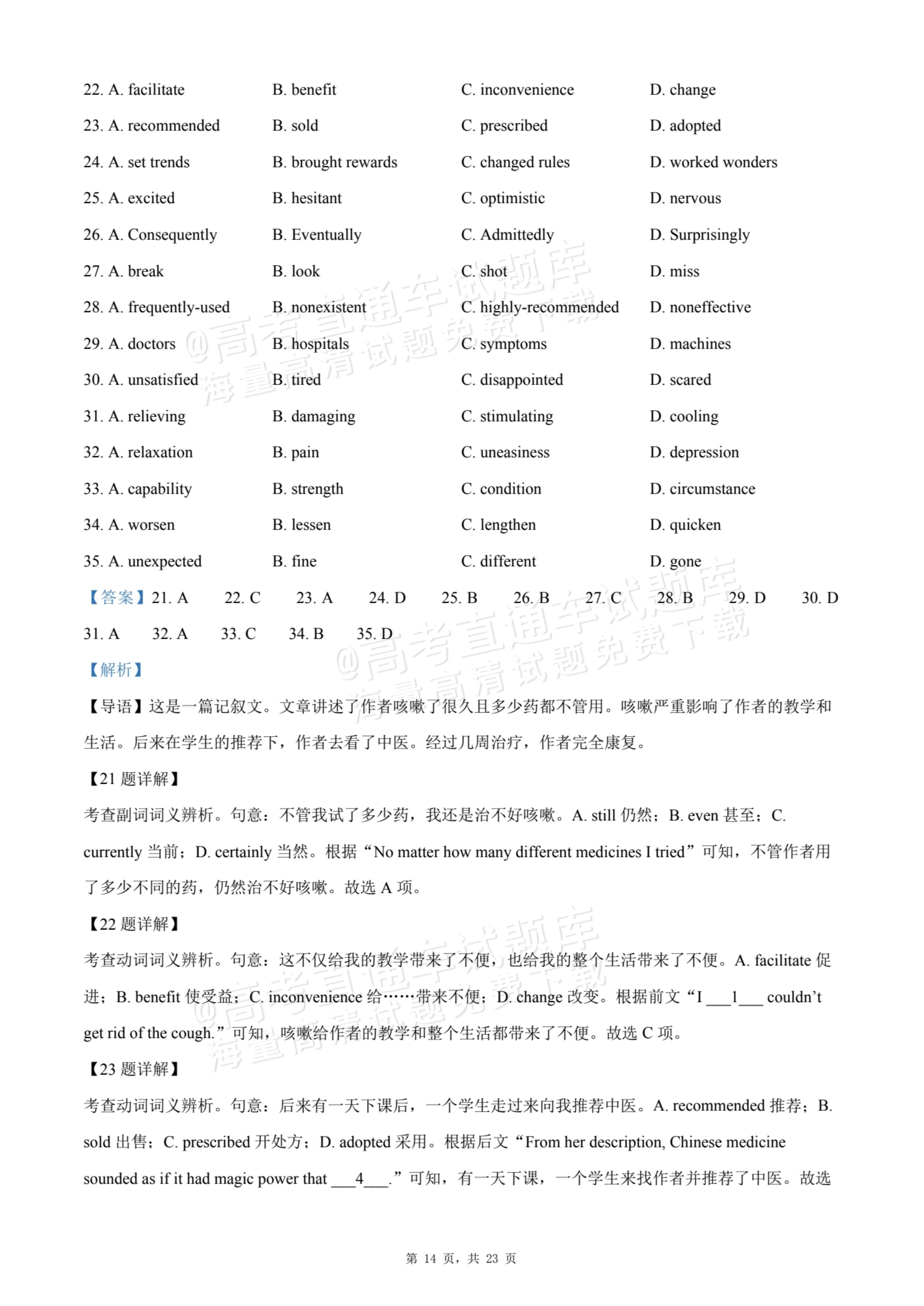 2026四川内江一中高三上第一次月考英语试题及参考答案 答案 第14页