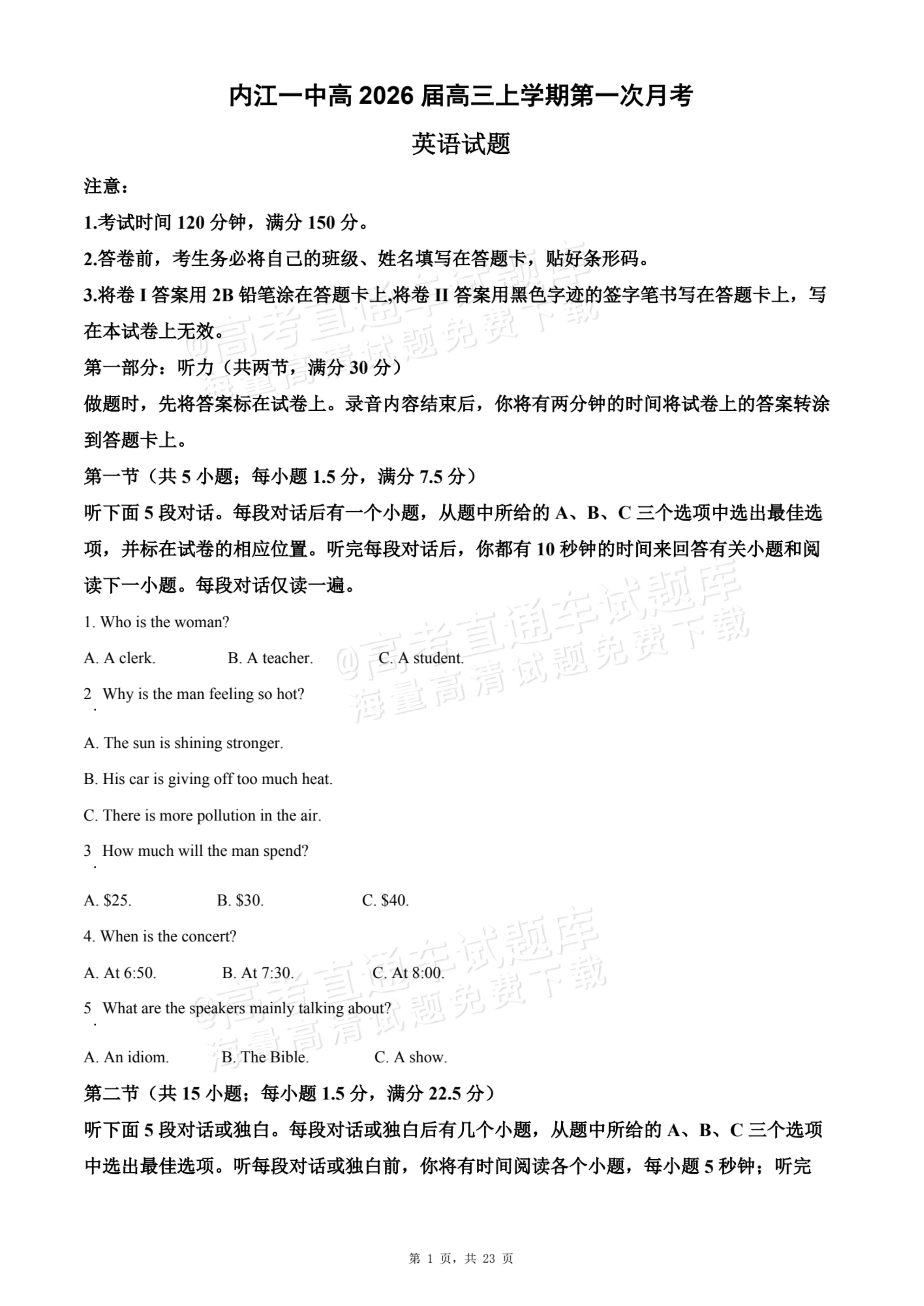 2026四川内江一中高三上第一次月考英语试题及参考答案 答案 第1页