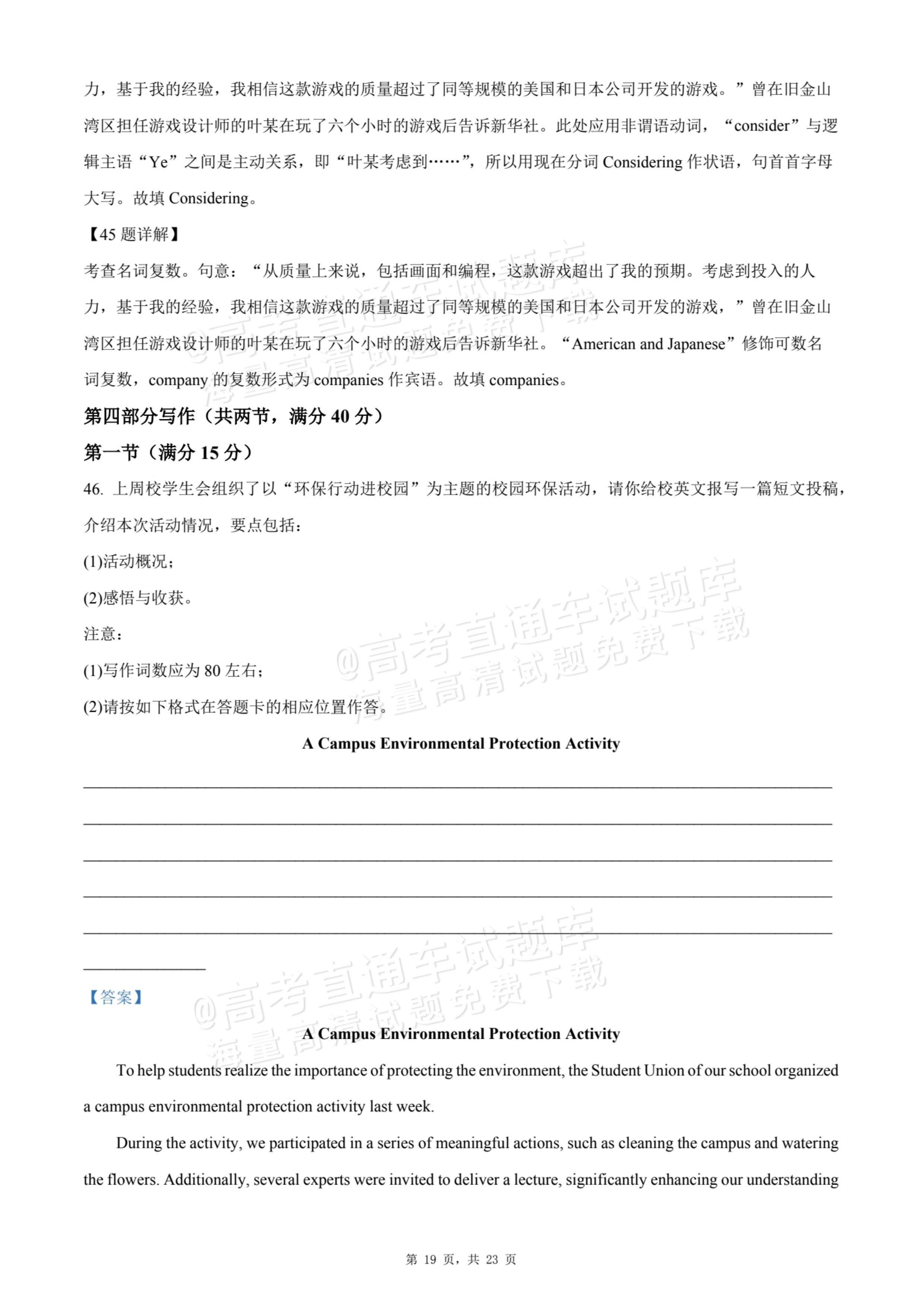 2026四川内江一中高三上第一次月考英语试题及参考答案 答案 第19页