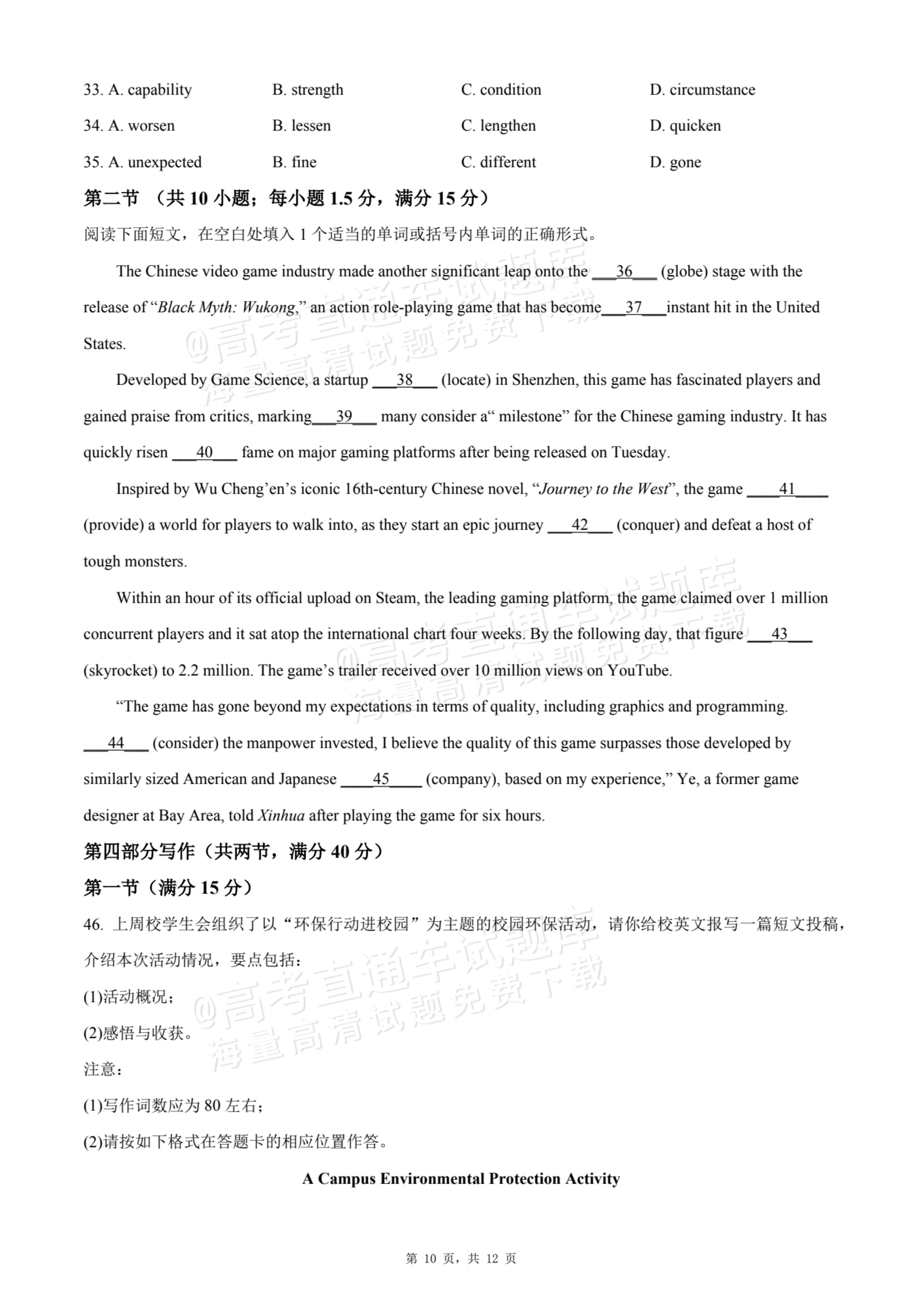 2026四川内江一中高三上第一次月考英语试题及参考答案 第10页