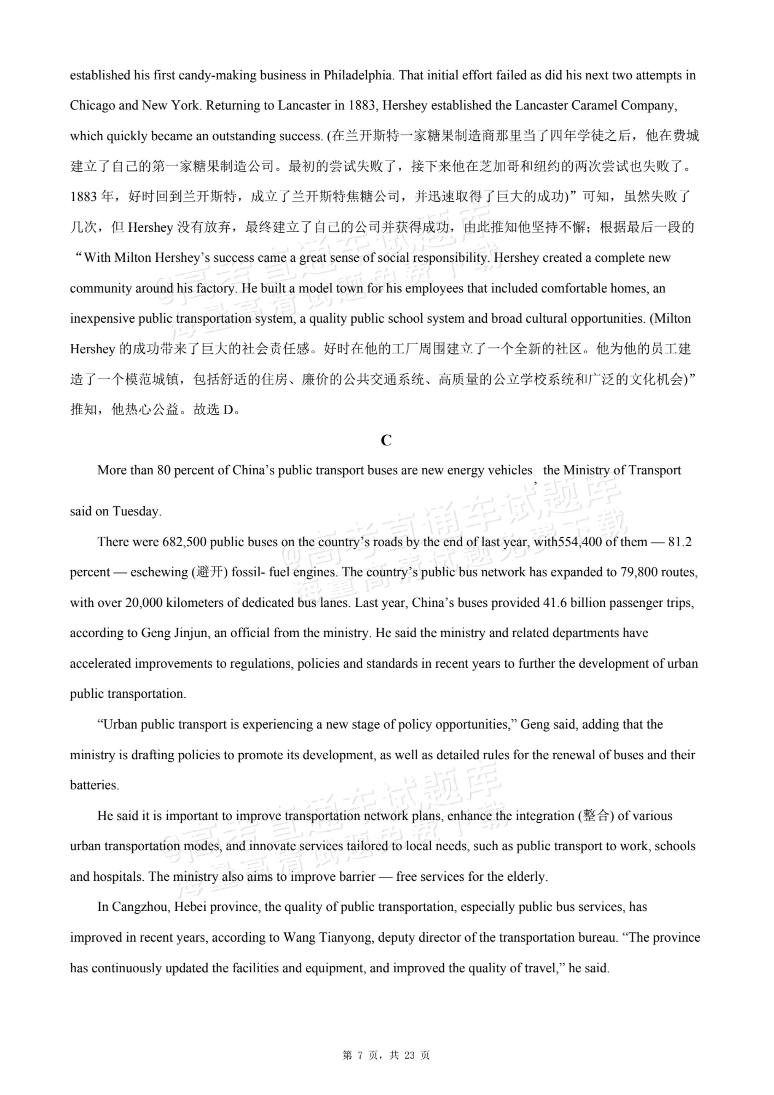 2026四川内江一中高三上第一次月考英语试题及参考答案 答案 第7页