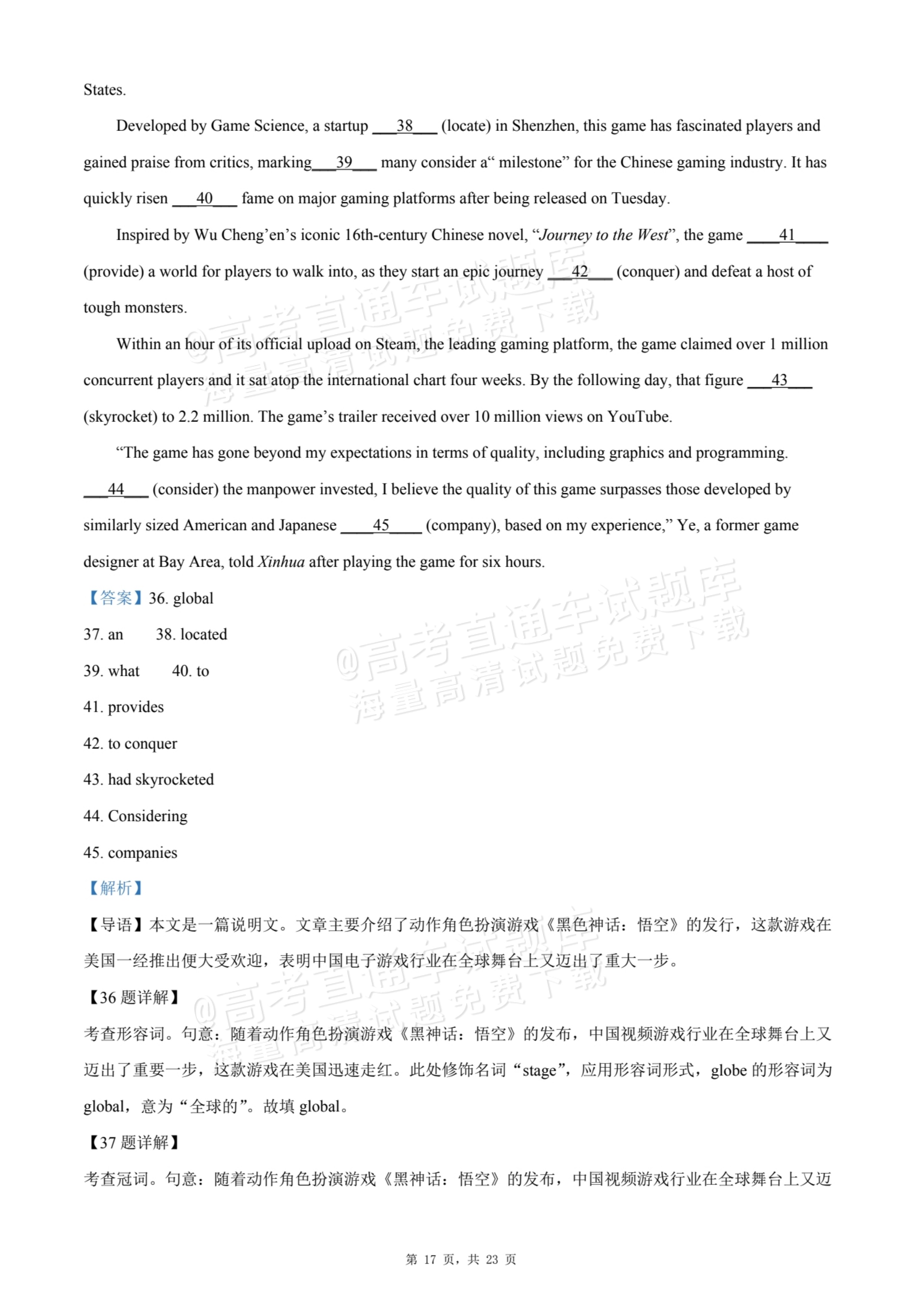 2026四川内江一中高三上第一次月考英语试题及参考答案 答案 第17页