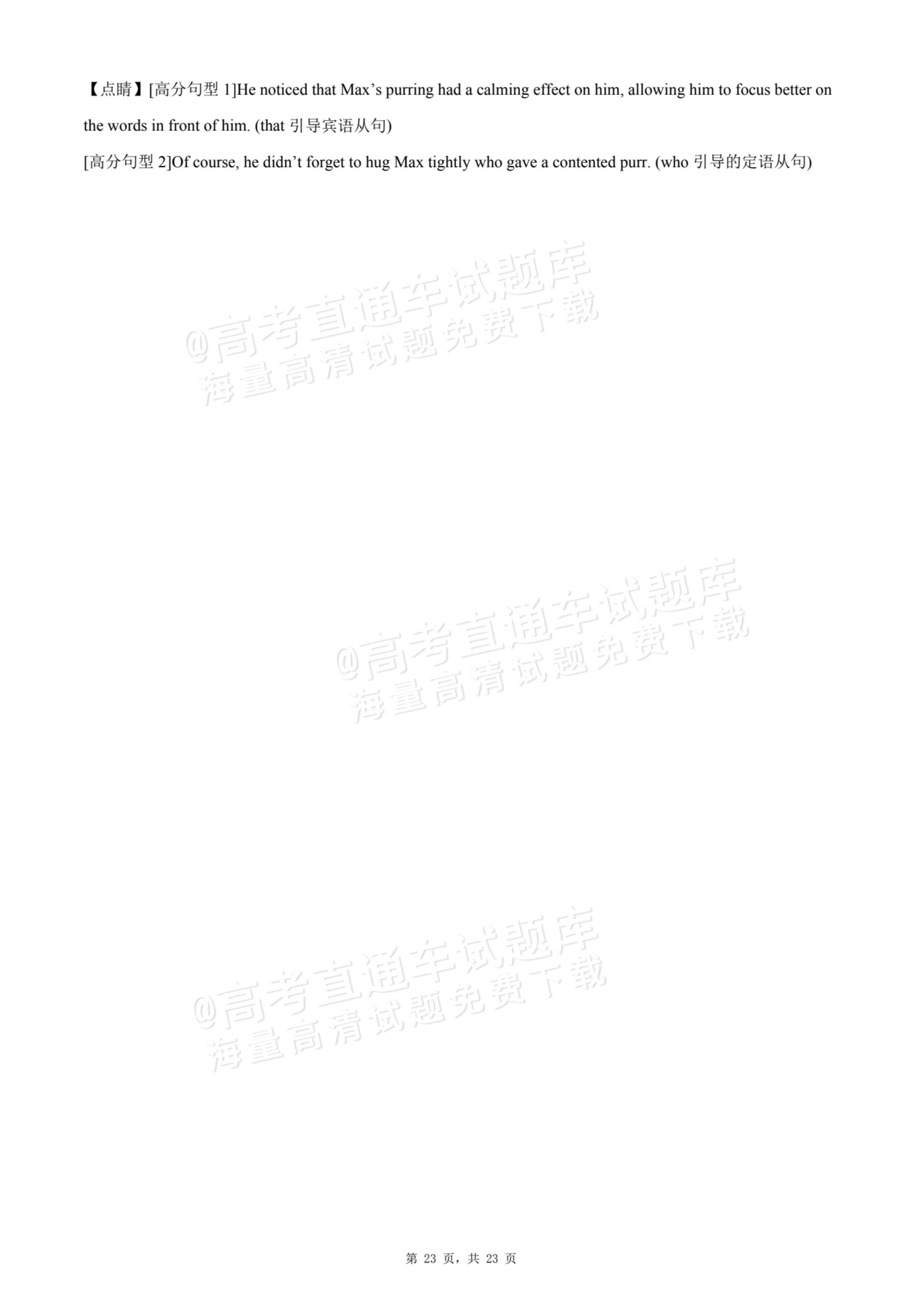 2026四川内江一中高三上第一次月考英语试题及参考答案 答案 第23页