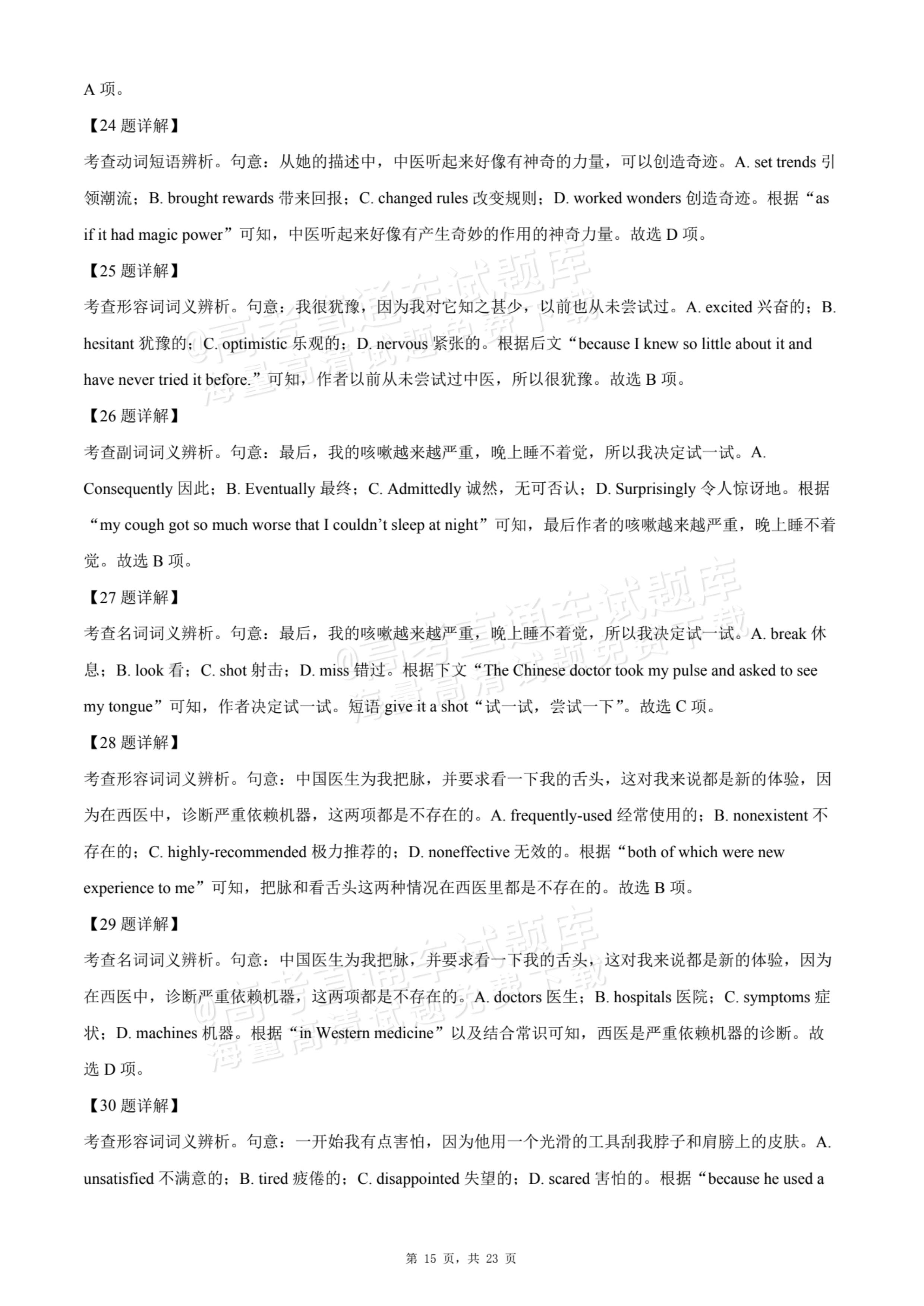 2026四川内江一中高三上第一次月考英语试题及参考答案 答案 第15页