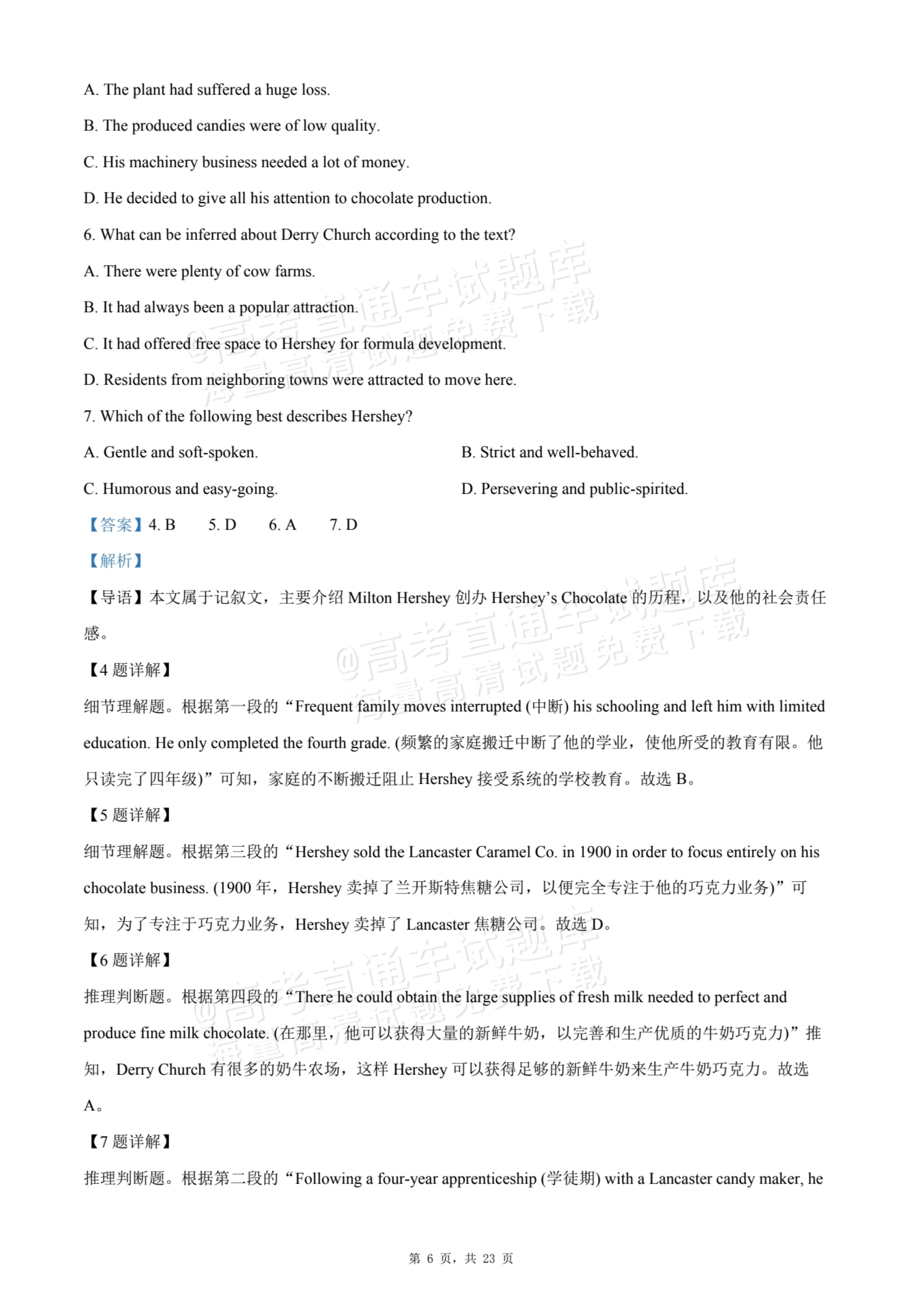 2026四川内江一中高三上第一次月考英语试题及参考答案 答案 第6页