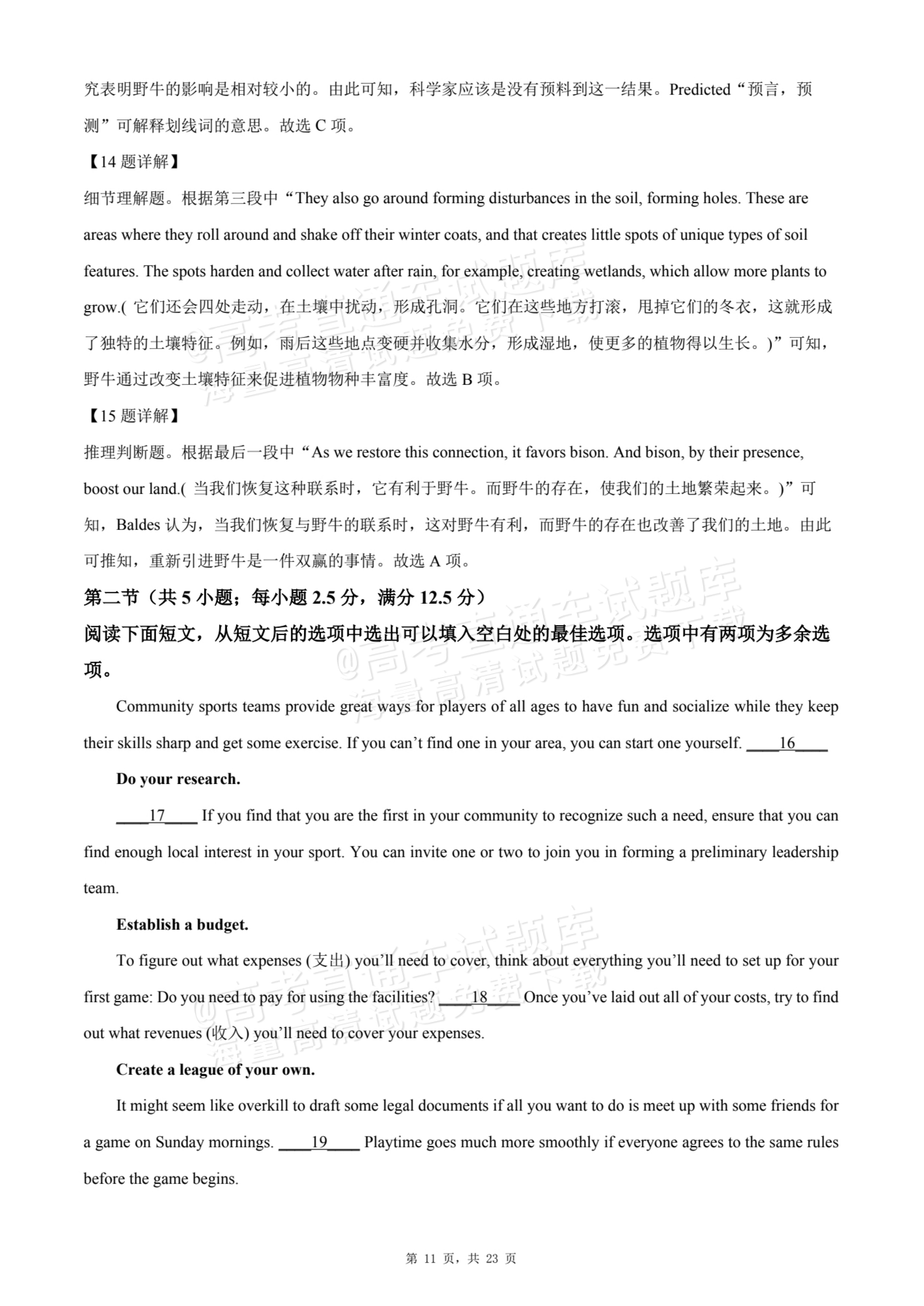 2026四川内江一中高三上第一次月考英语试题及参考答案 答案 第11页