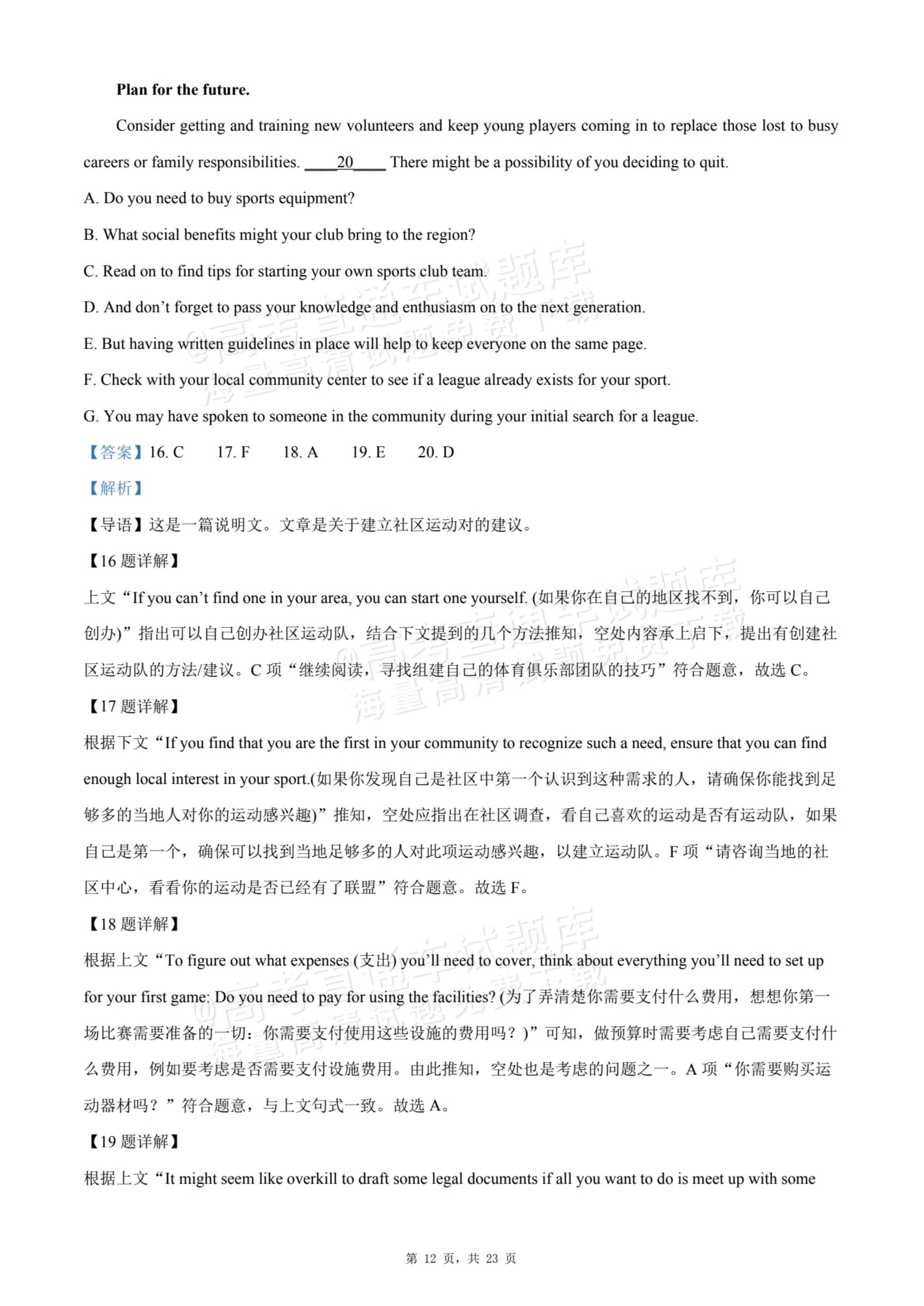 2026四川内江一中高三上第一次月考英语试题及参考答案 答案 第12页