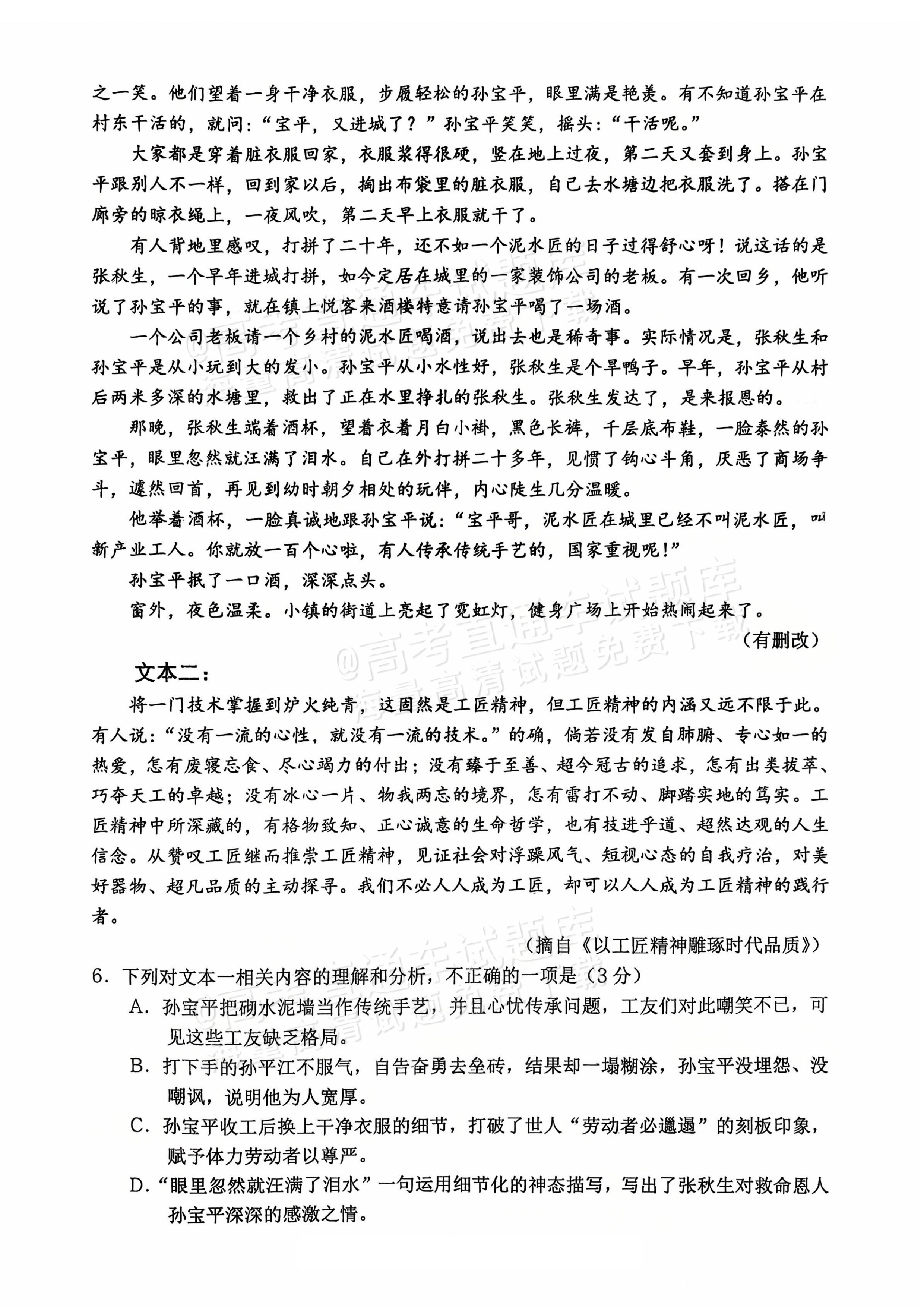 2026重庆市名校联盟高三上第一次联合考试语文试题及参考答案 第5页