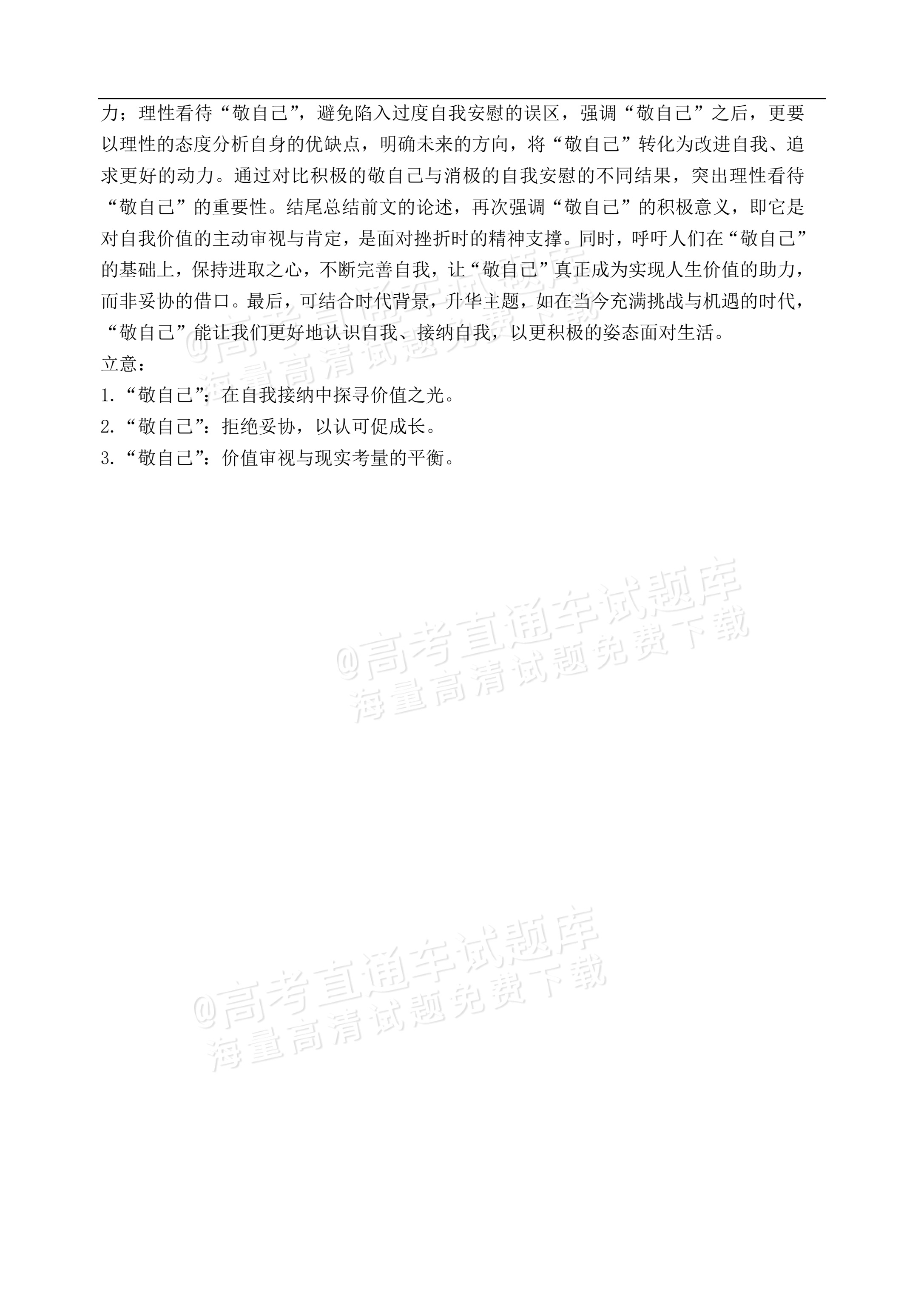 2026重庆市名校联盟高三上第一次联合考试语文试题及参考答案 答案 第6页