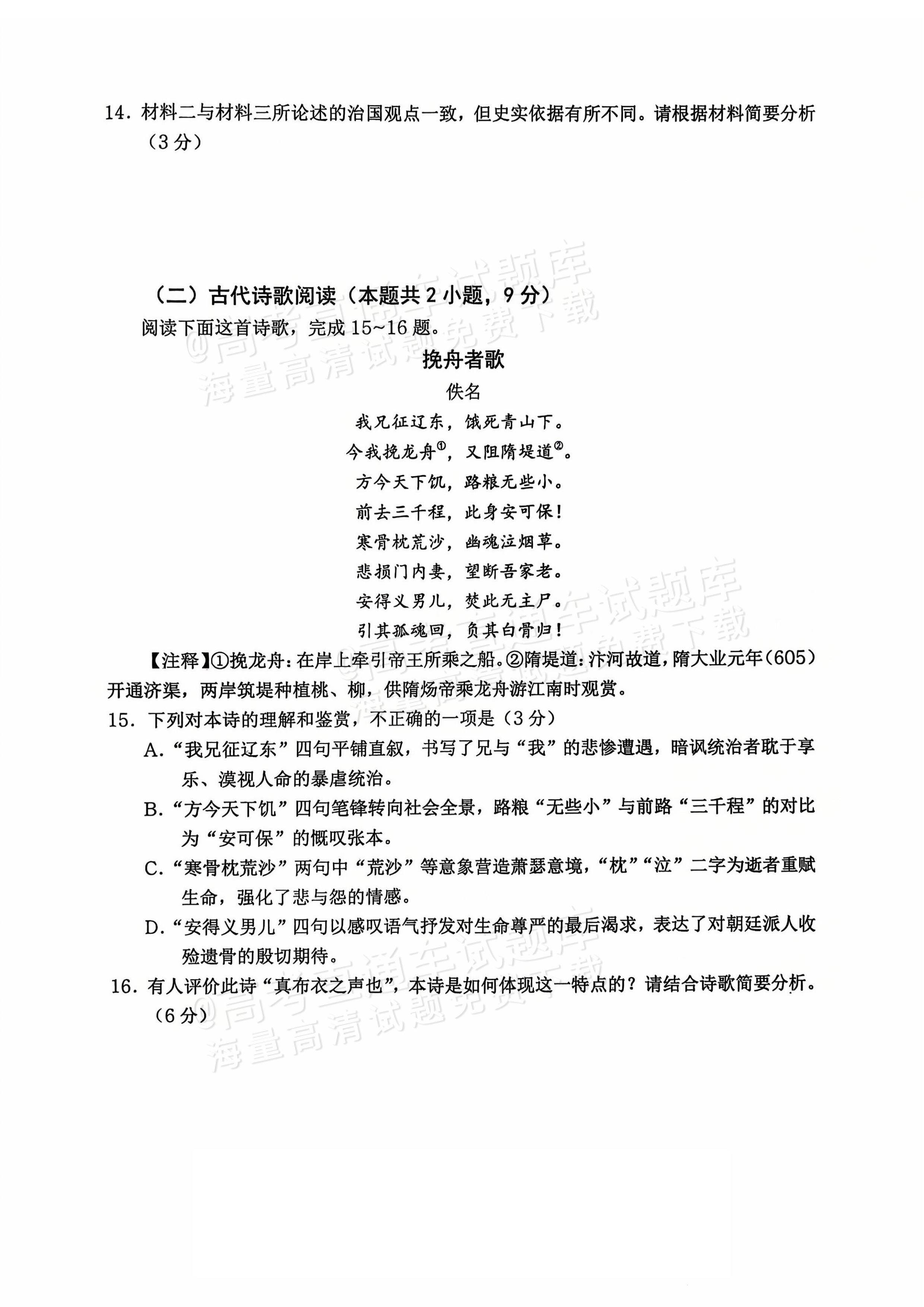 2026重庆市名校联盟高三上第一次联合考试语文试题及参考答案 第8页