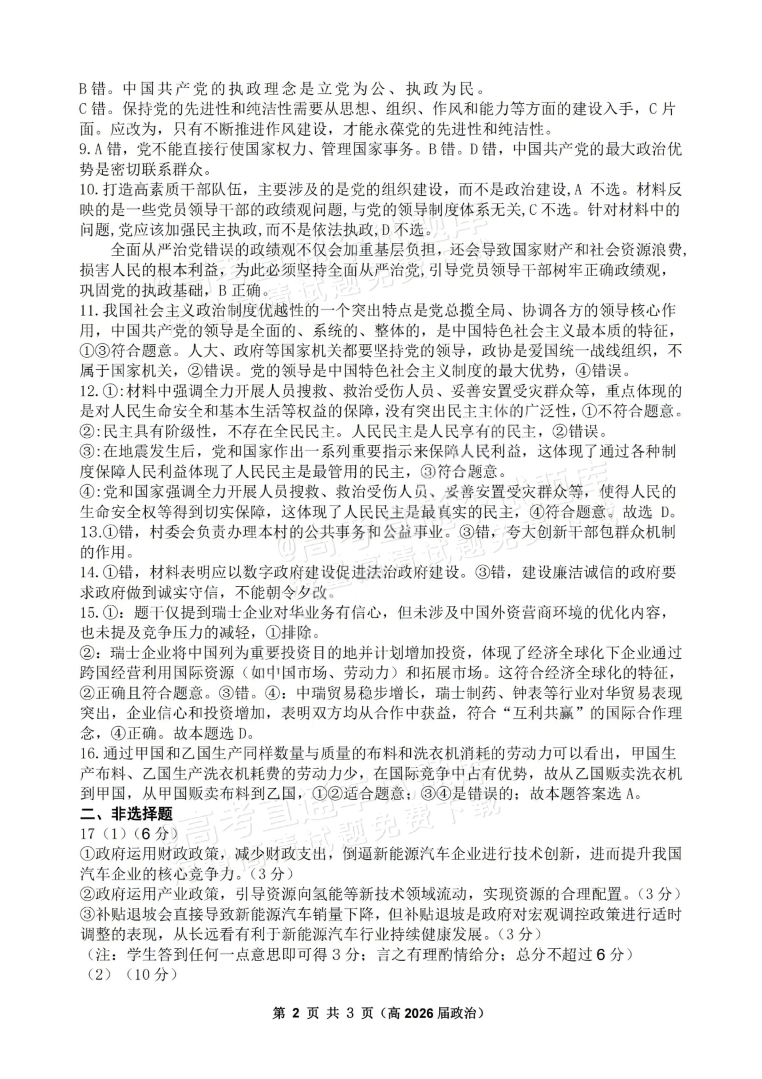 2026重庆市名校联盟高三上第一次联合考试政治试题及参考答案 答案 第2页