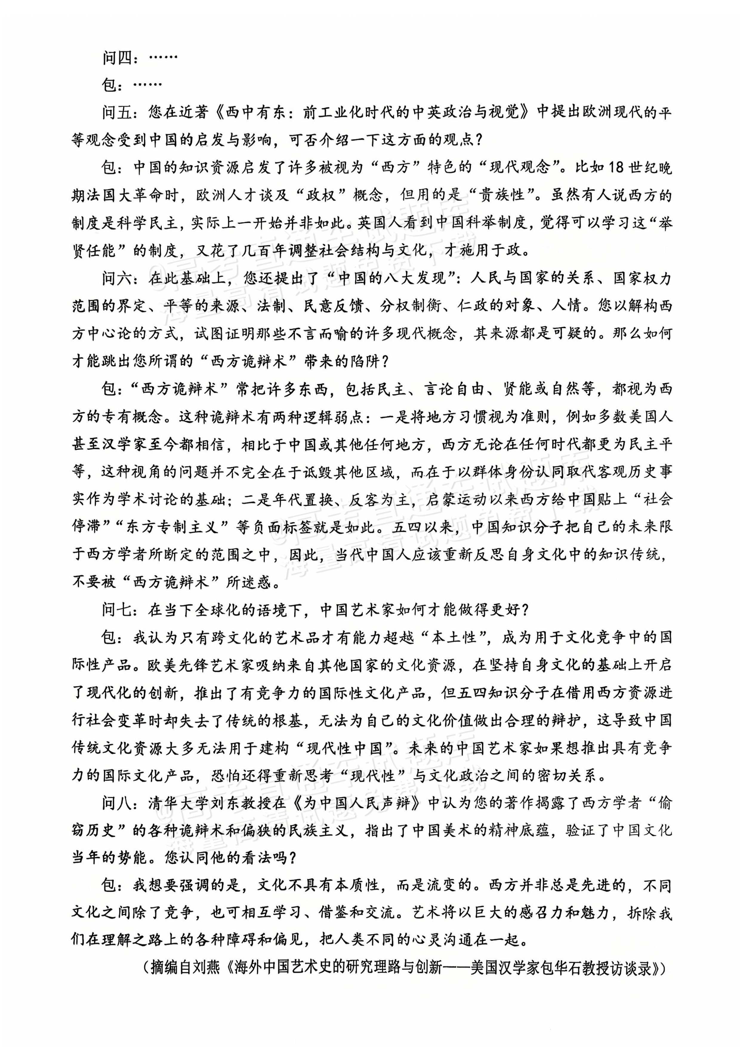 2026重庆市名校联盟高三上第一次联合考试语文试题及参考答案 第2页