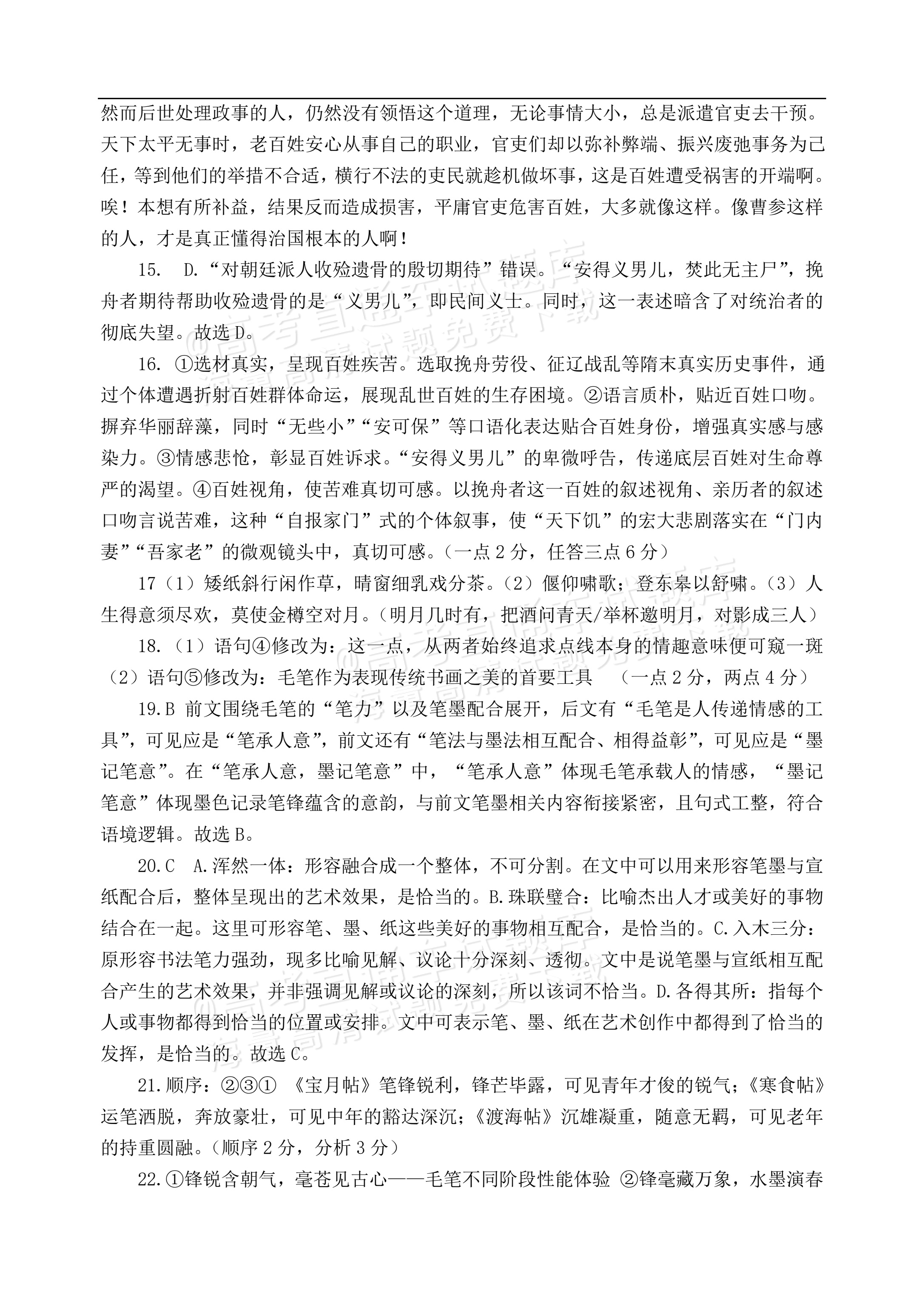 2026重庆市名校联盟高三上第一次联合考试语文试题及参考答案 答案 第4页