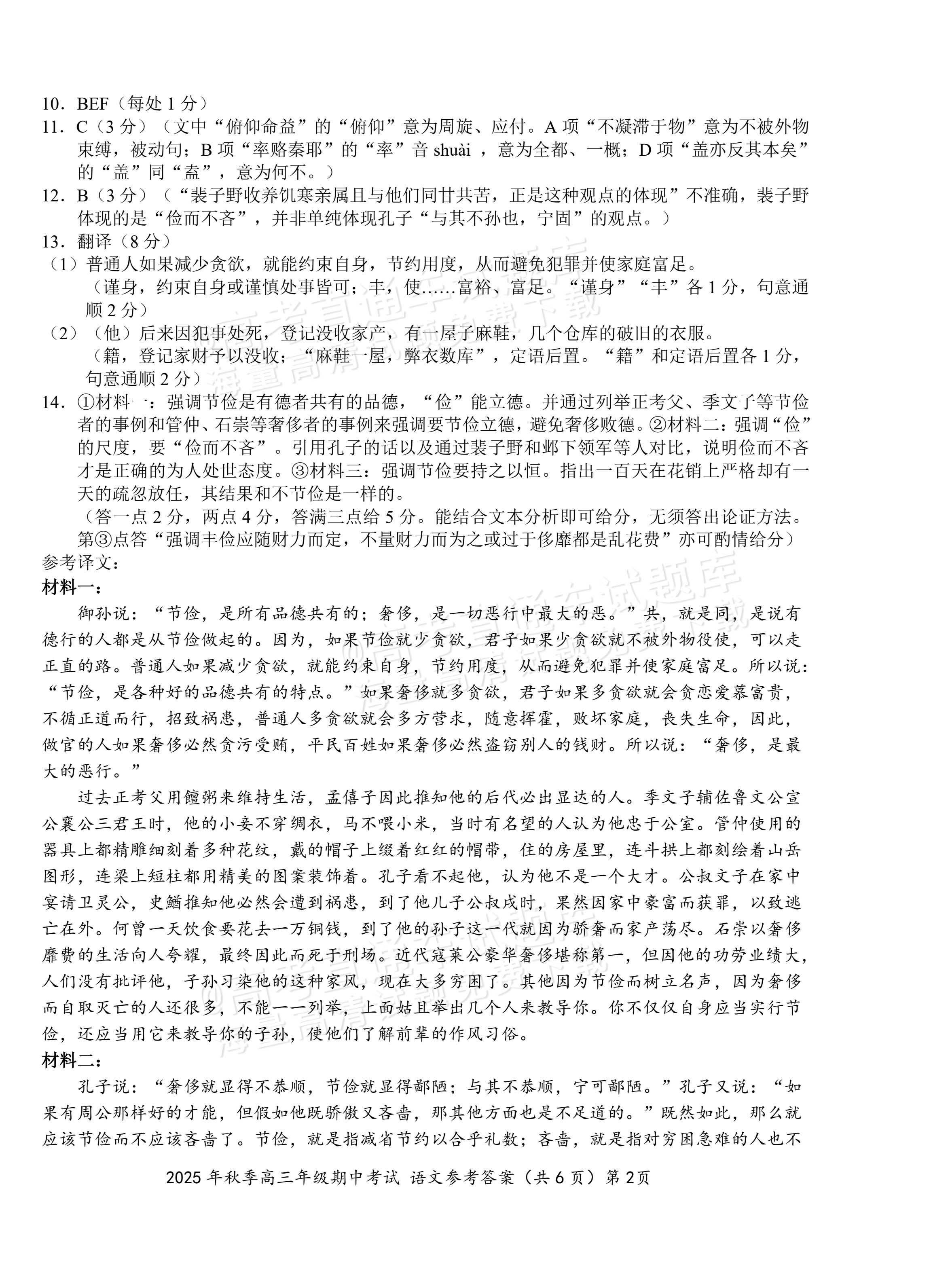 2026湖北鄂东南联盟高三11月期中考语文试题及参考答案 答案 第2页