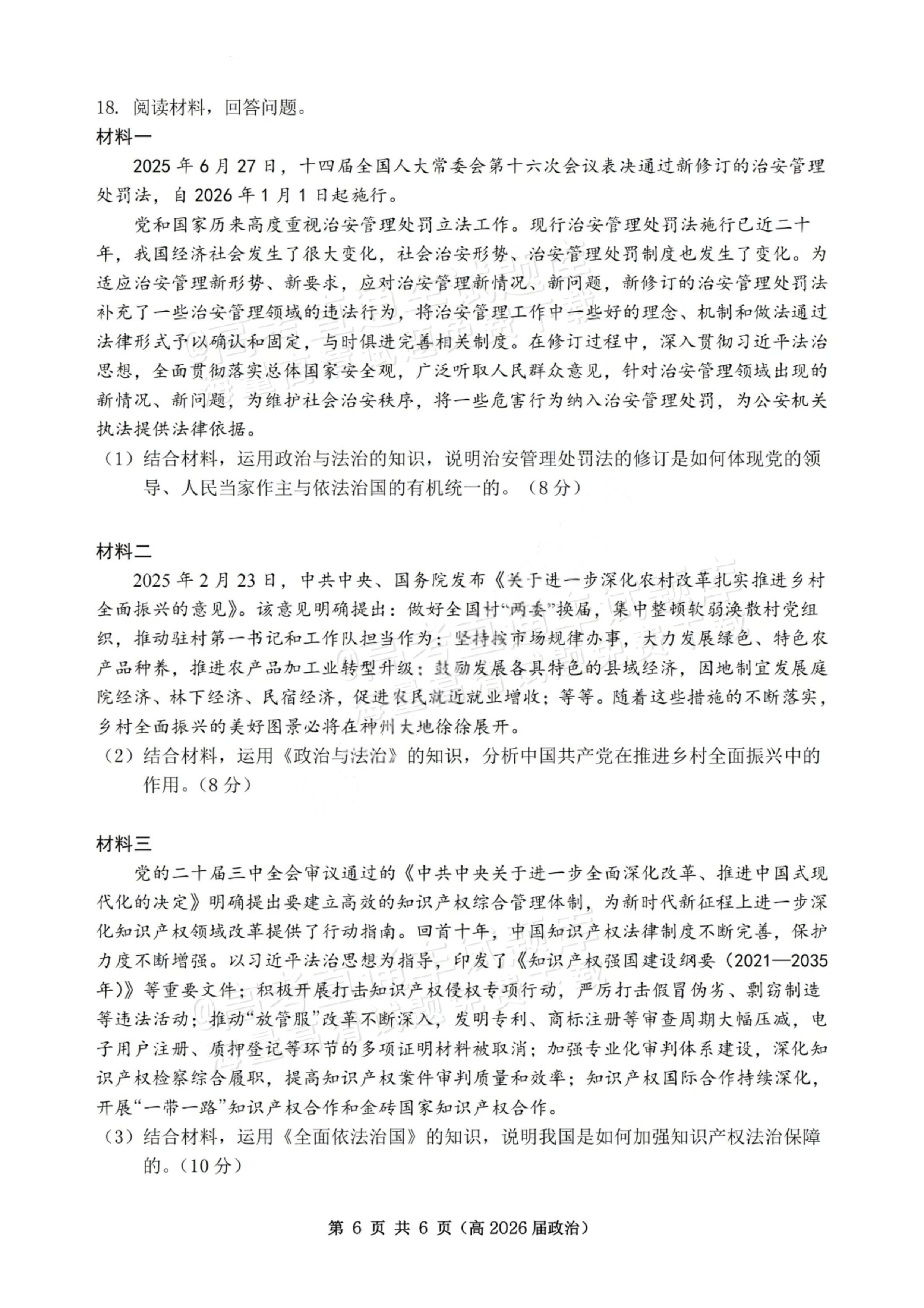 2026重庆市名校联盟高三上第一次联合考试政治试题及参考答案 第6页