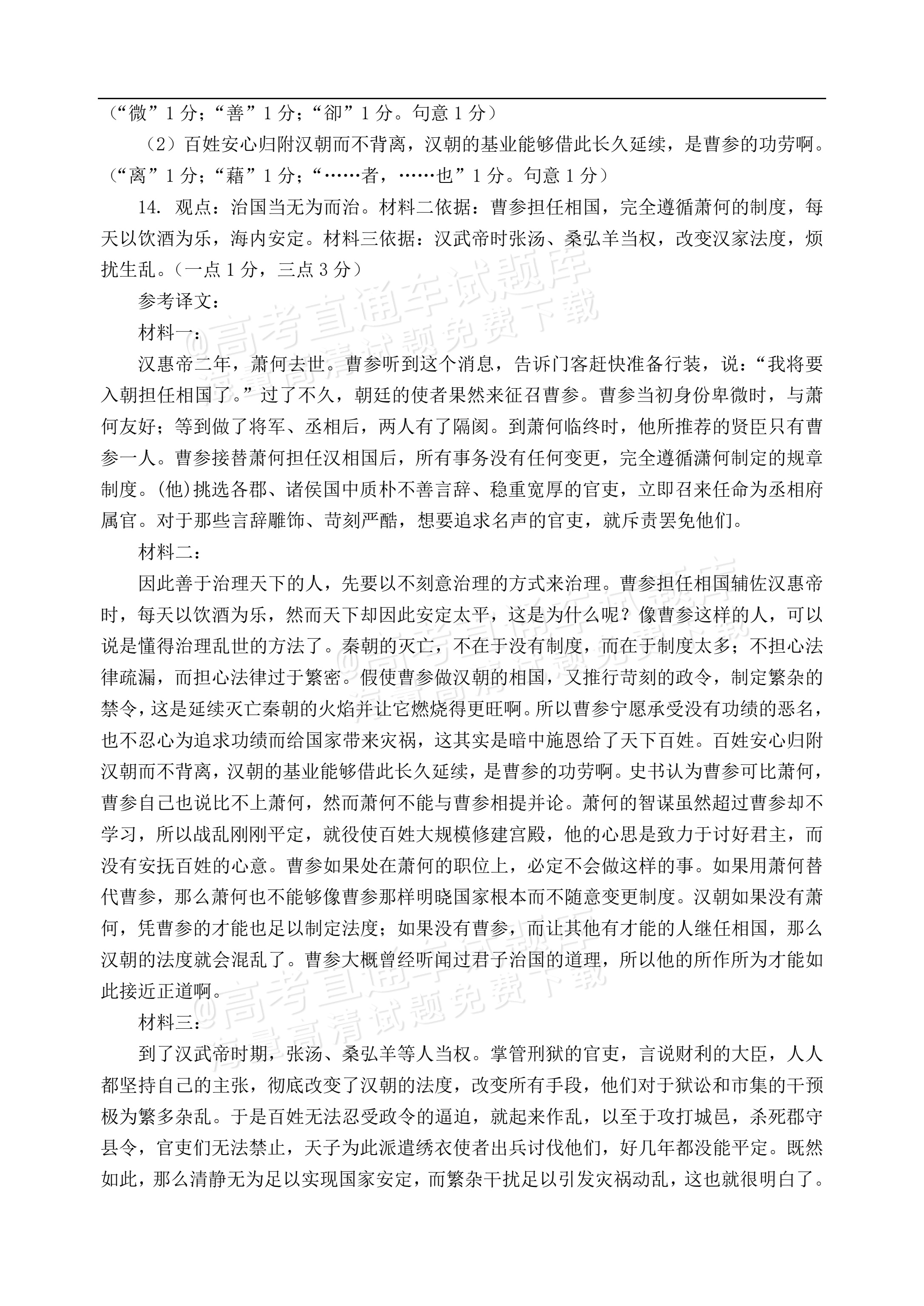 2026重庆市名校联盟高三上第一次联合考试语文试题及参考答案 答案 第3页
