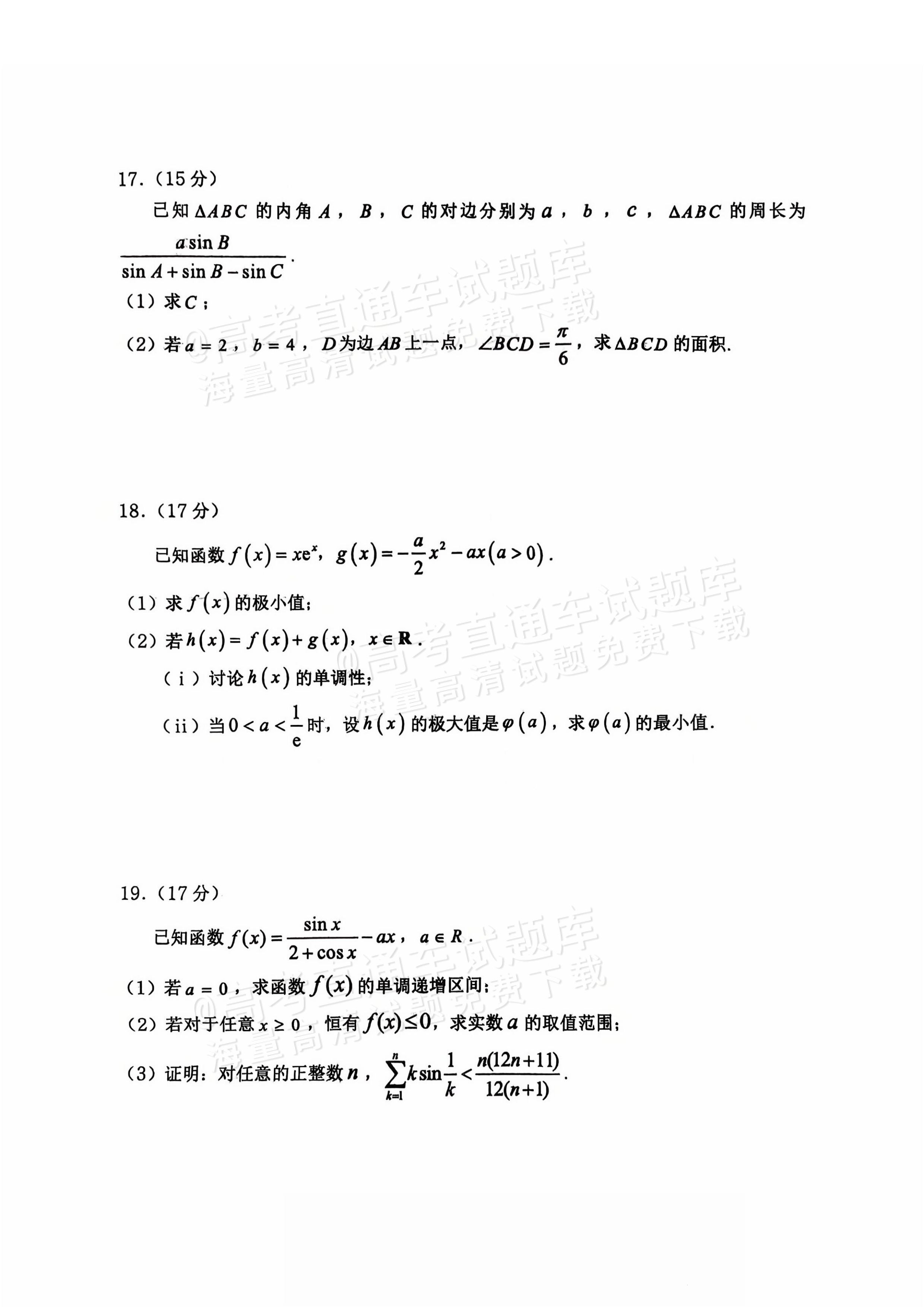 2026重庆市名校联盟高三上第一次联合考试数学试题及参考答案 第4页