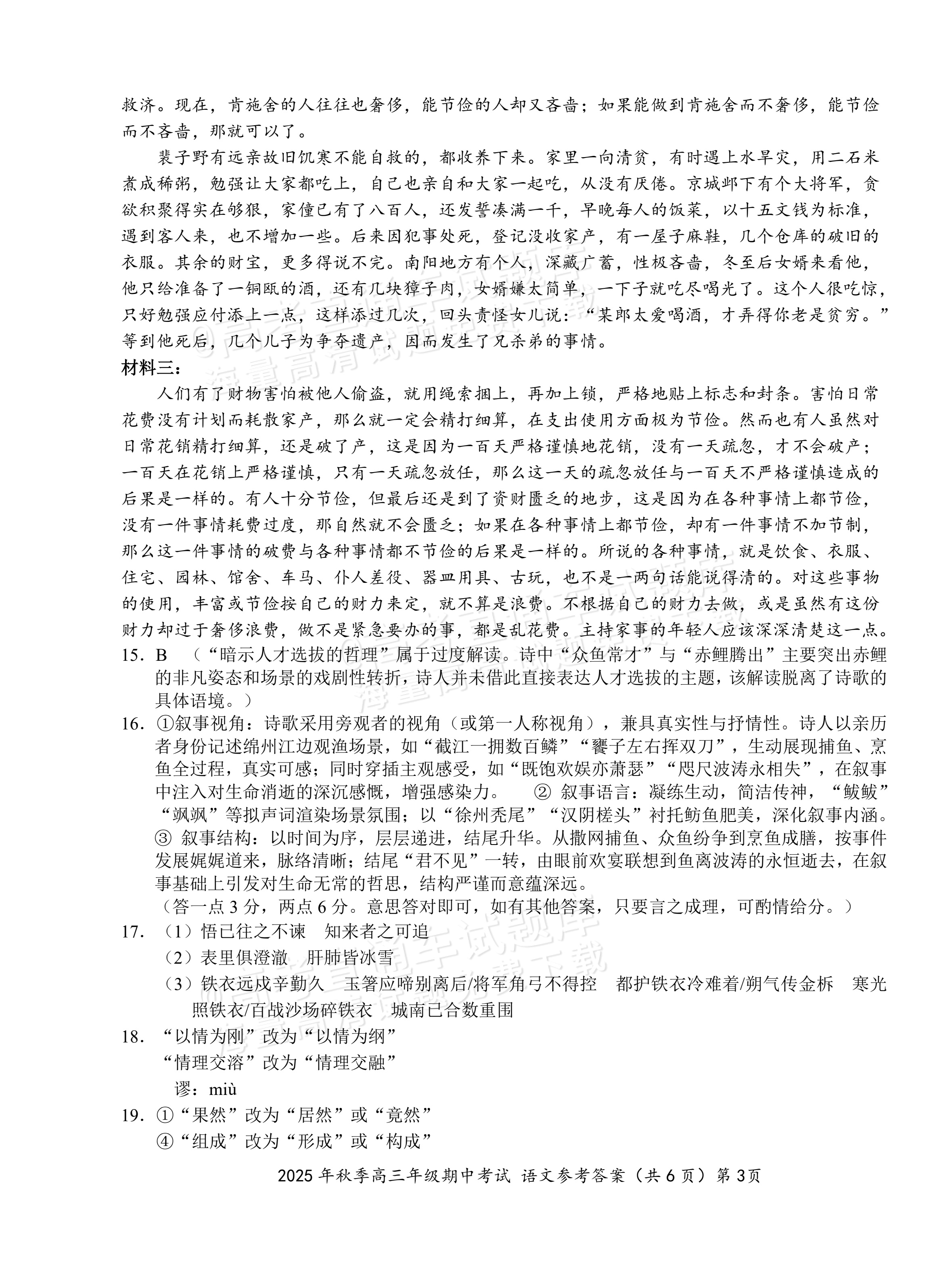 2026湖北鄂东南联盟高三11月期中考语文试题及参考答案 答案 第3页