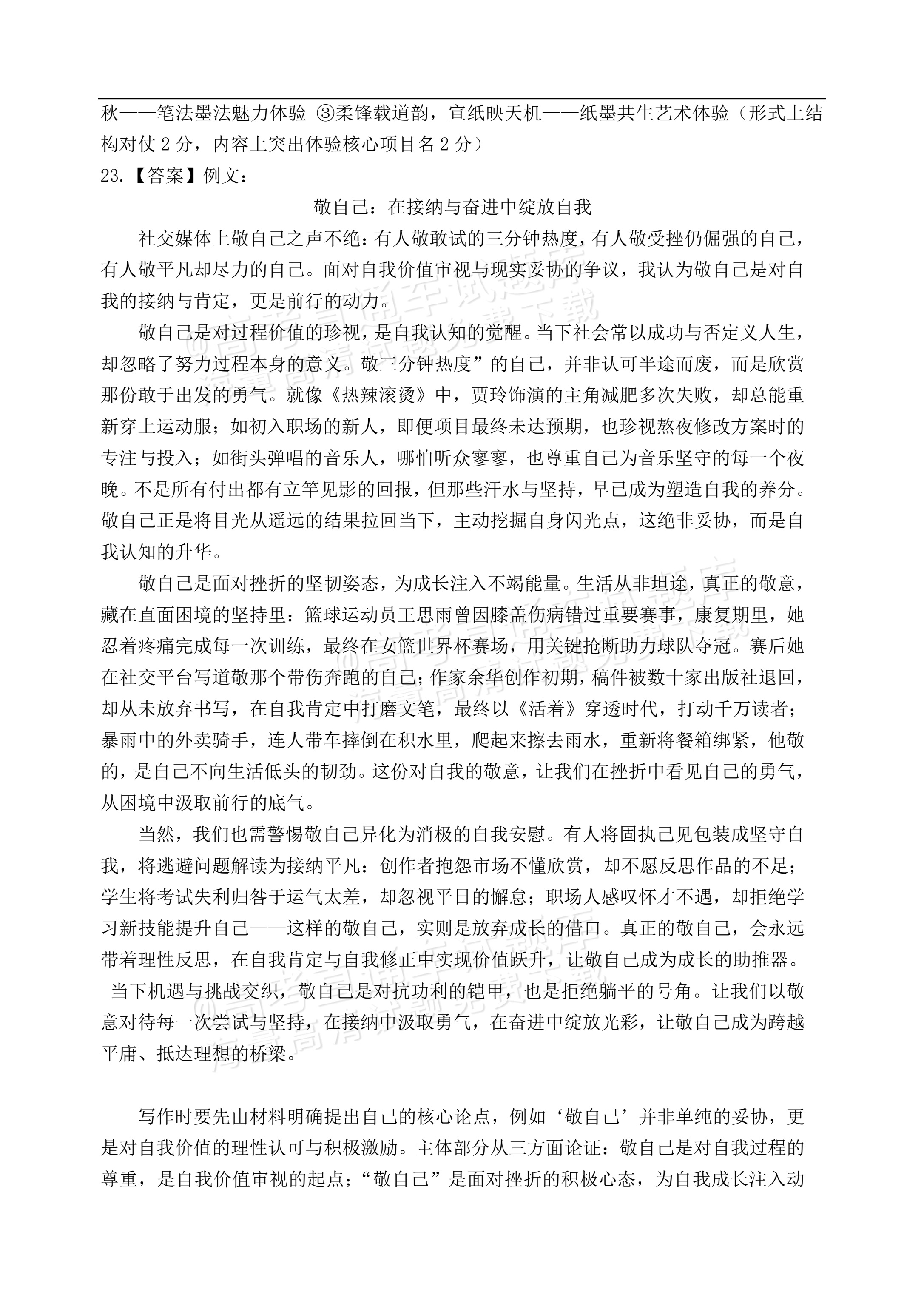 2026重庆市名校联盟高三上第一次联合考试语文试题及参考答案 答案 第5页
