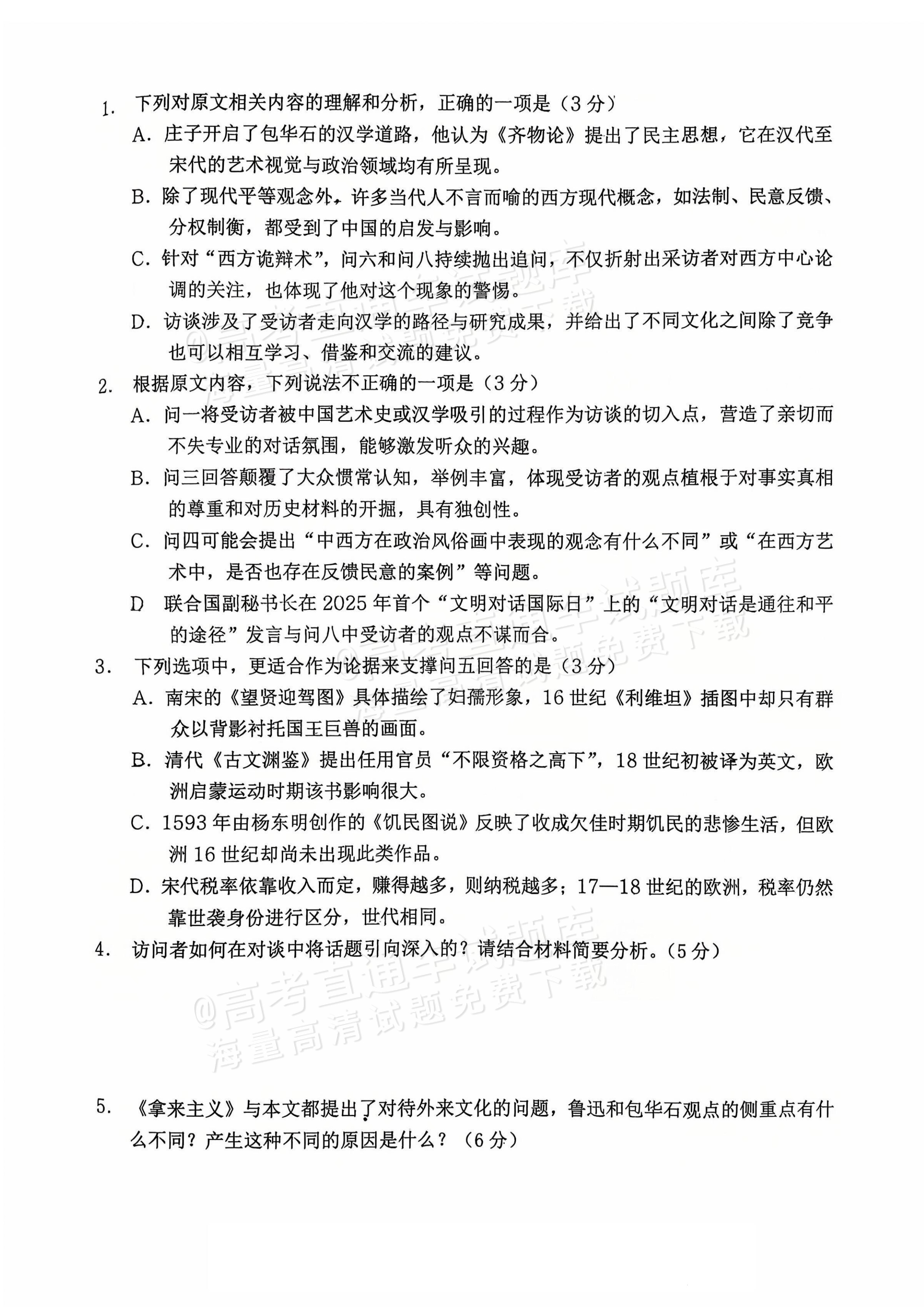 2026重庆市名校联盟高三上第一次联合考试语文试题及参考答案 第3页