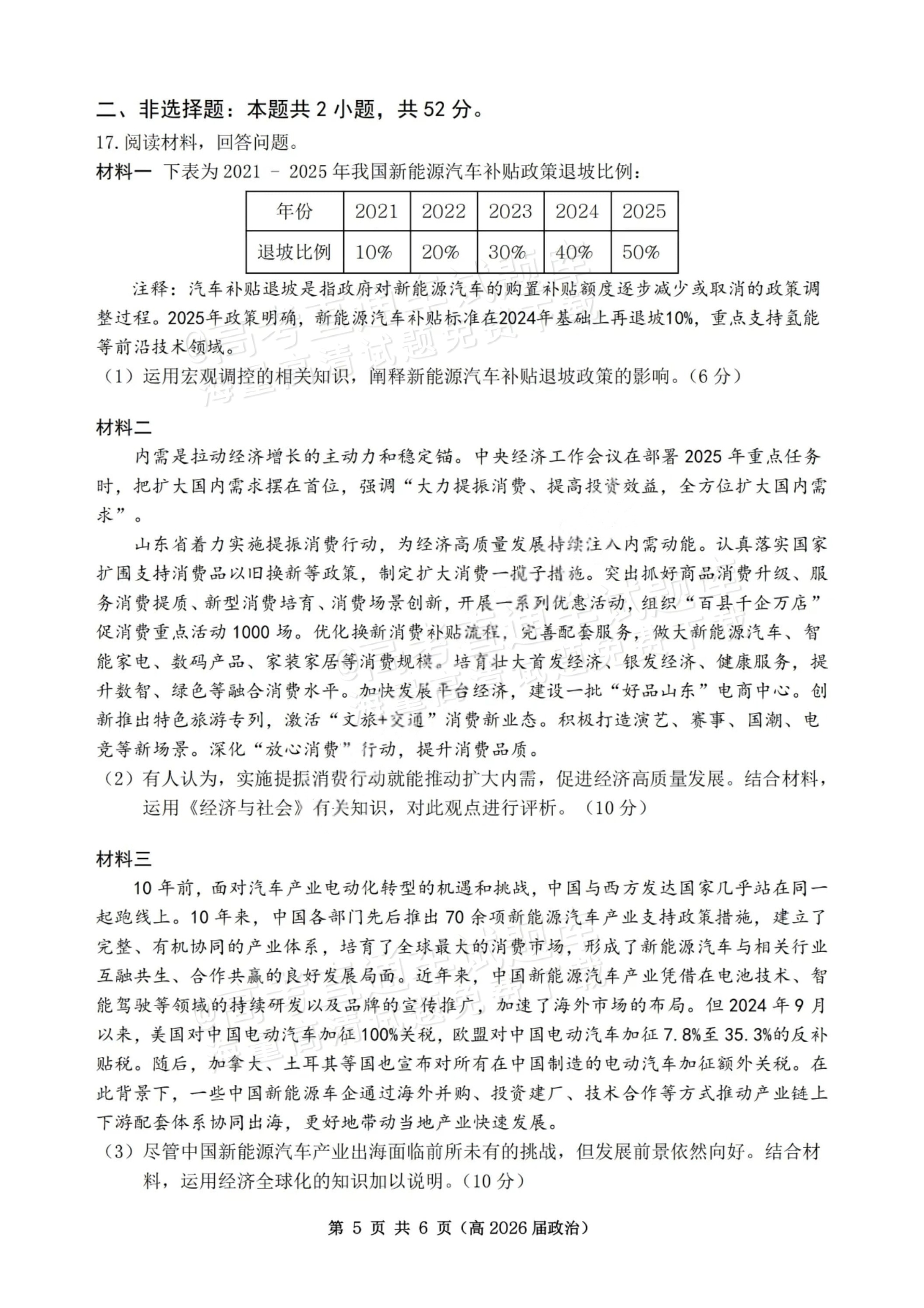 2026重庆市名校联盟高三上第一次联合考试政治试题及参考答案 第5页
