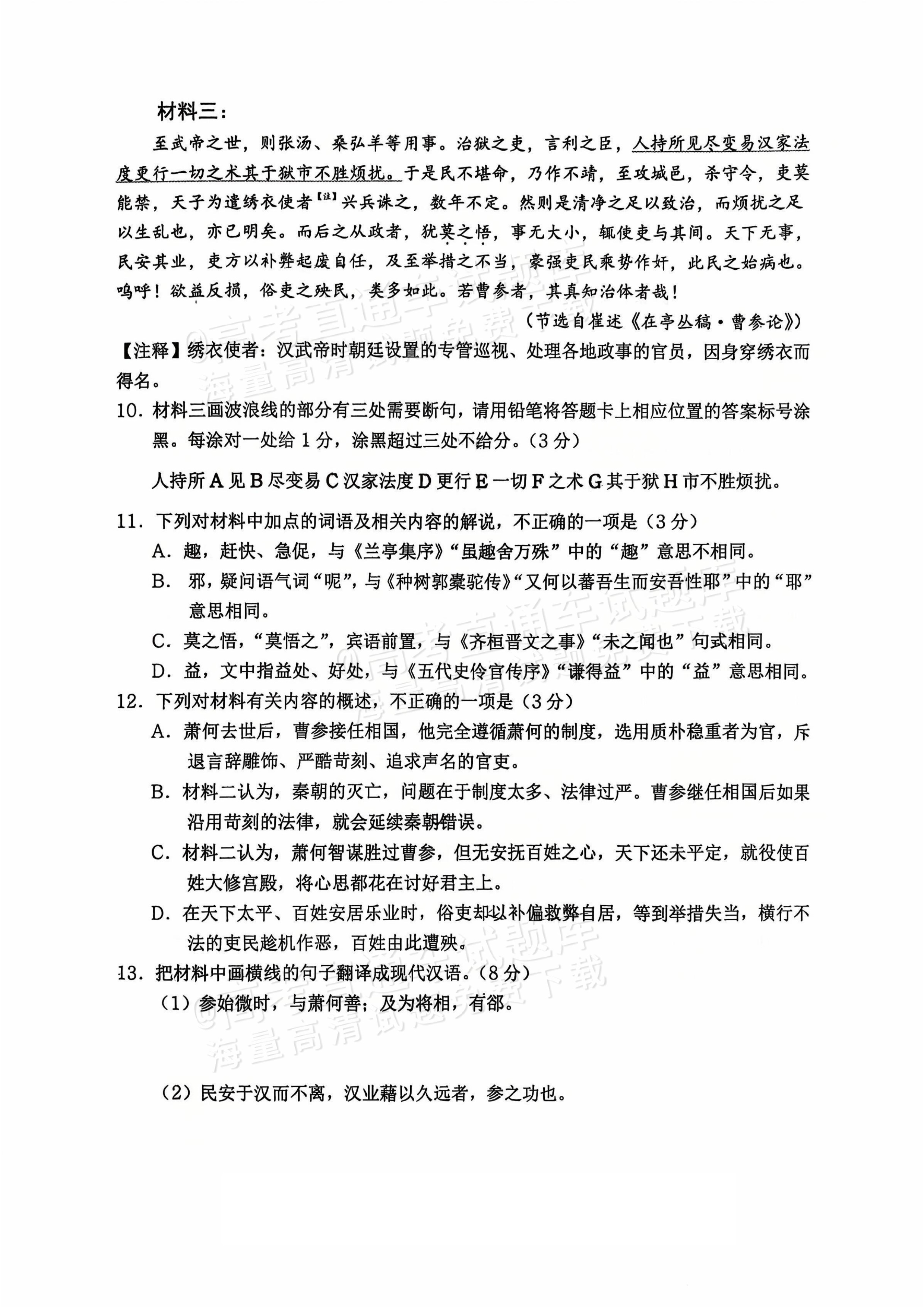 2026重庆市名校联盟高三上第一次联合考试语文试题及参考答案 第7页