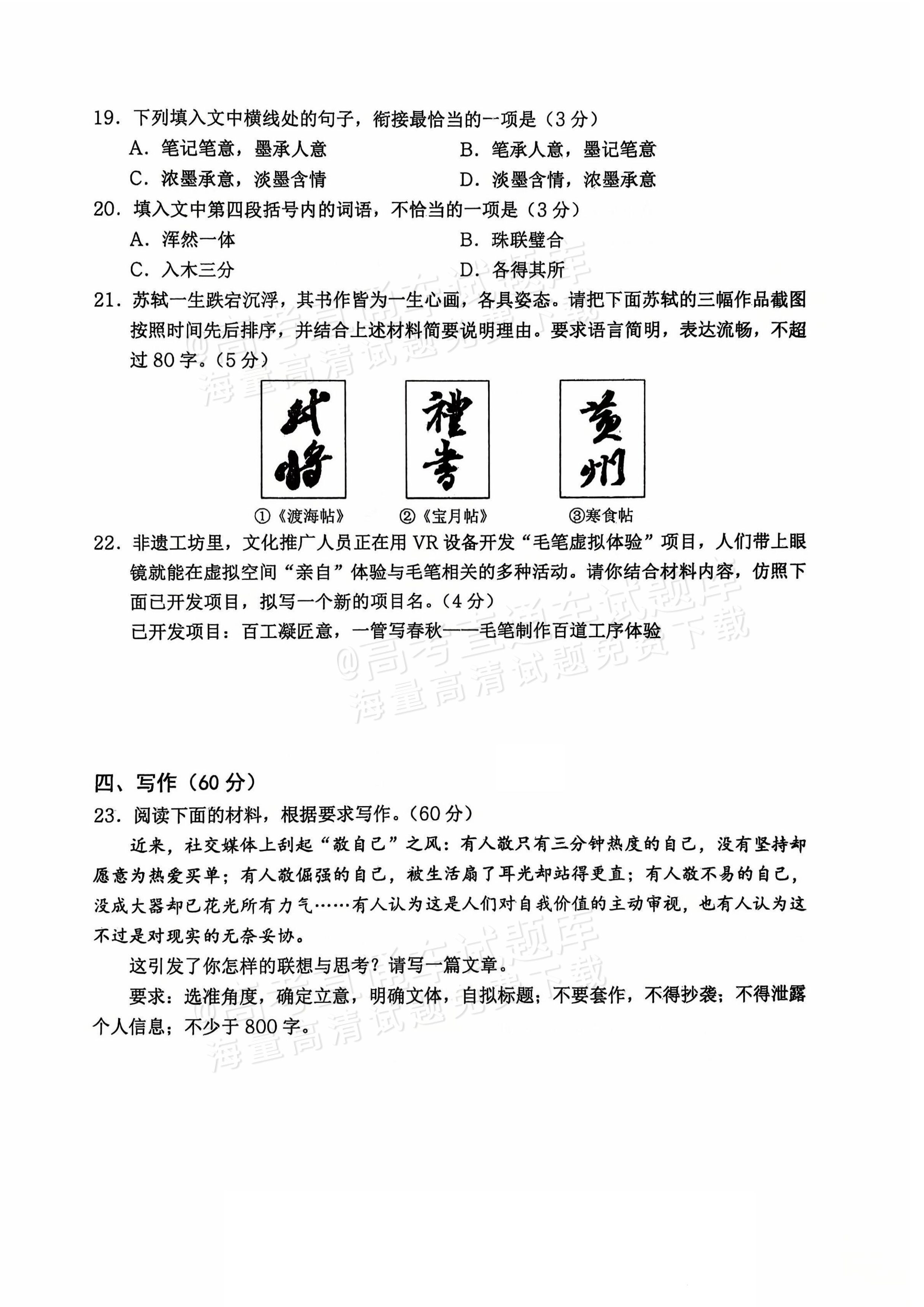 2026重庆市名校联盟高三上第一次联合考试语文试题及参考答案 第10页